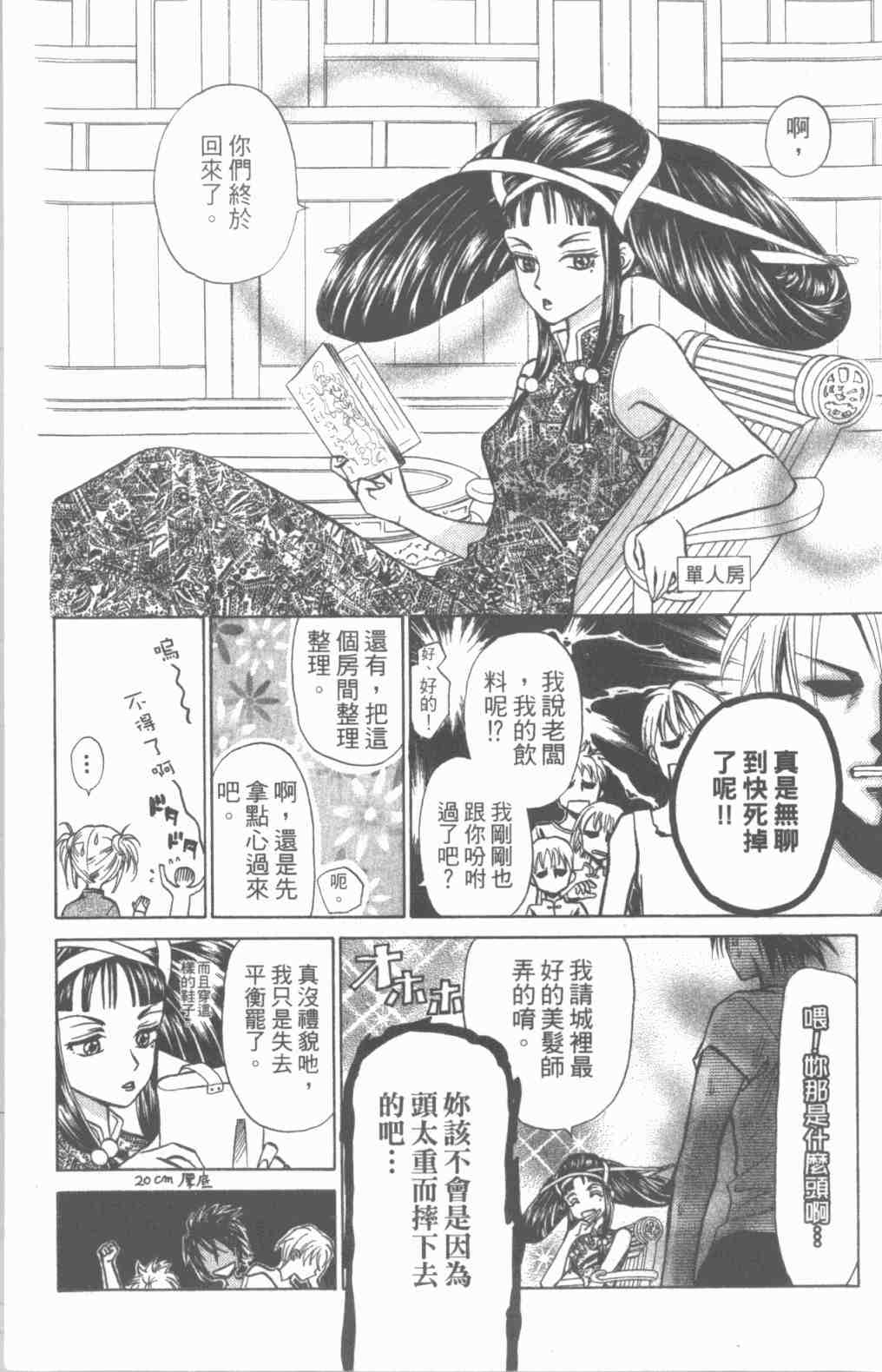 《道端天使》漫画 03卷