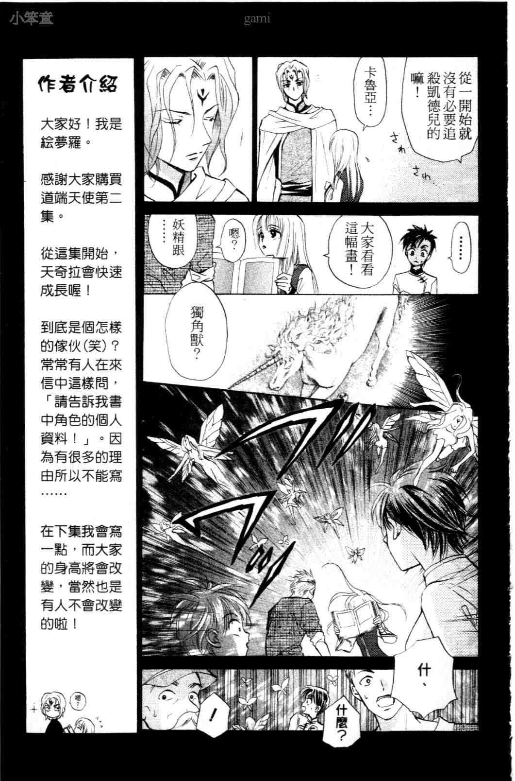 《道端天使》漫画 02卷