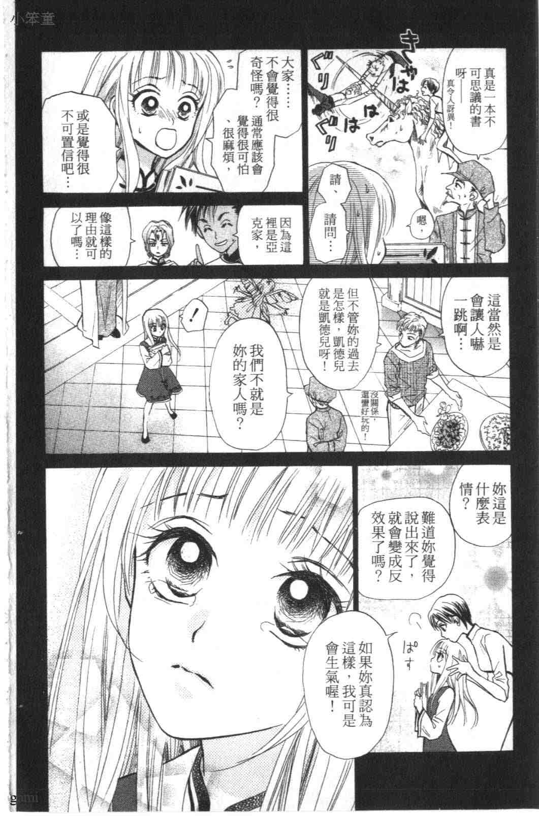 《道端天使》漫画 02卷