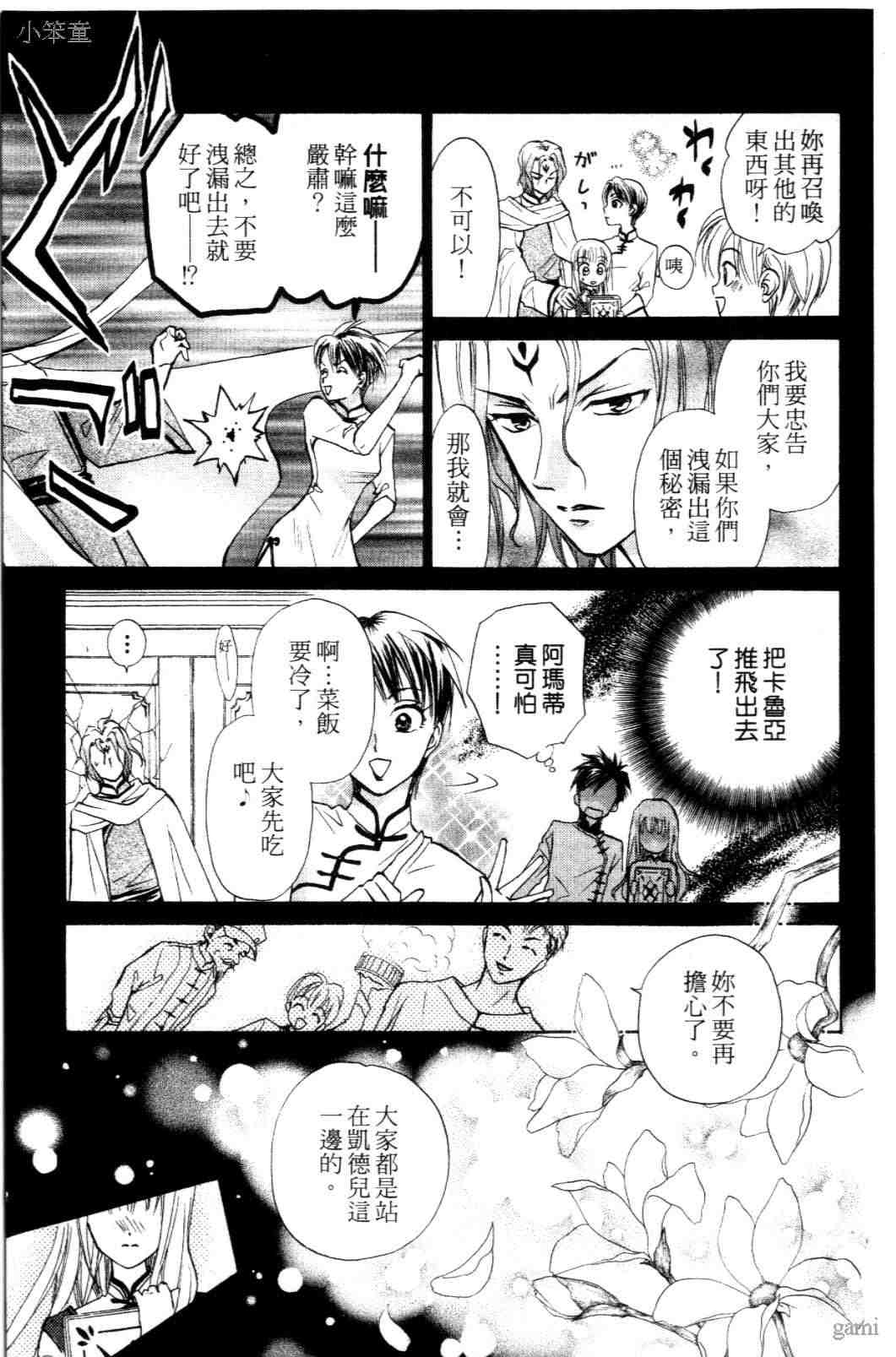 《道端天使》漫画 02卷