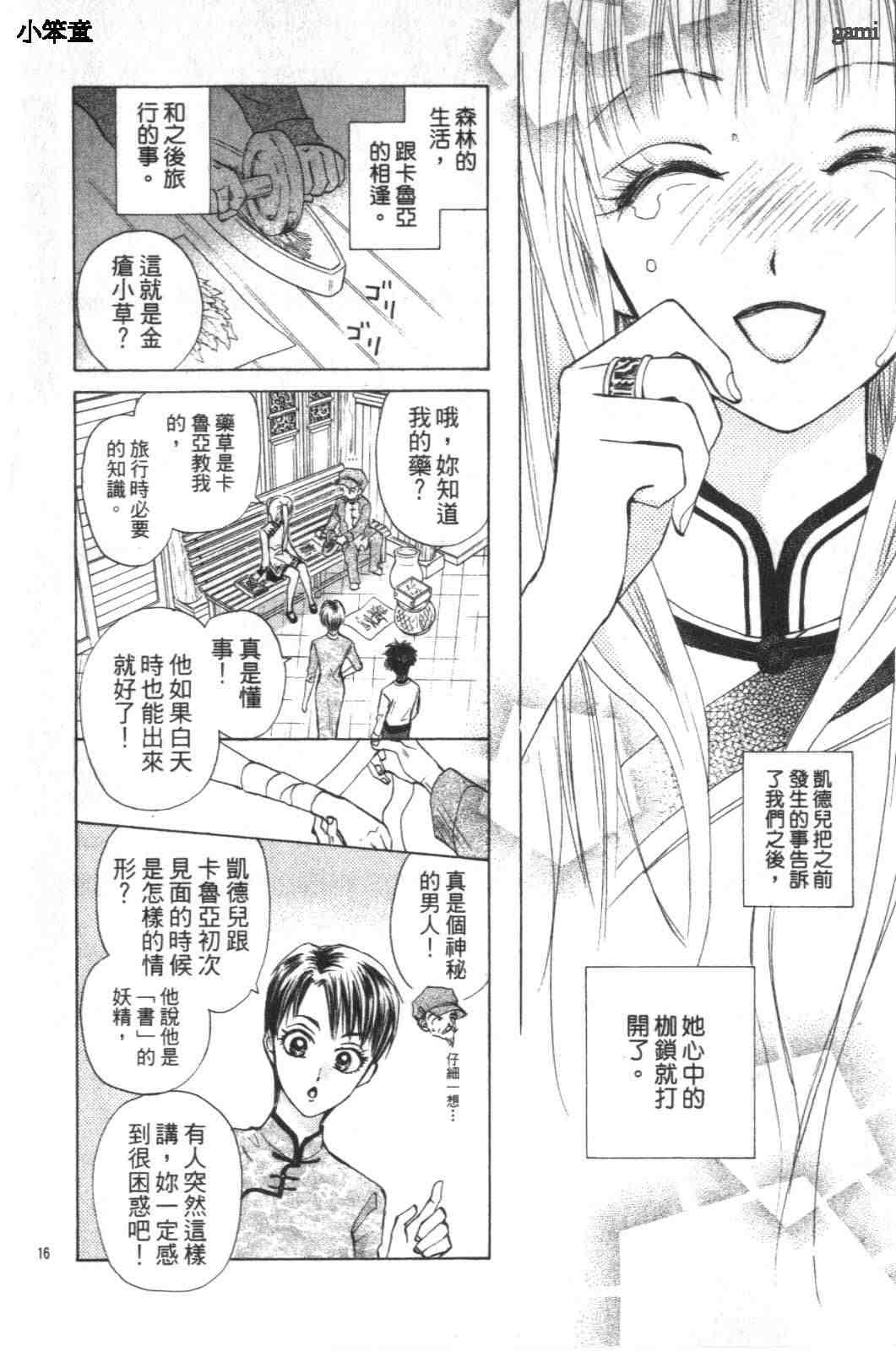 《道端天使》漫画 02卷