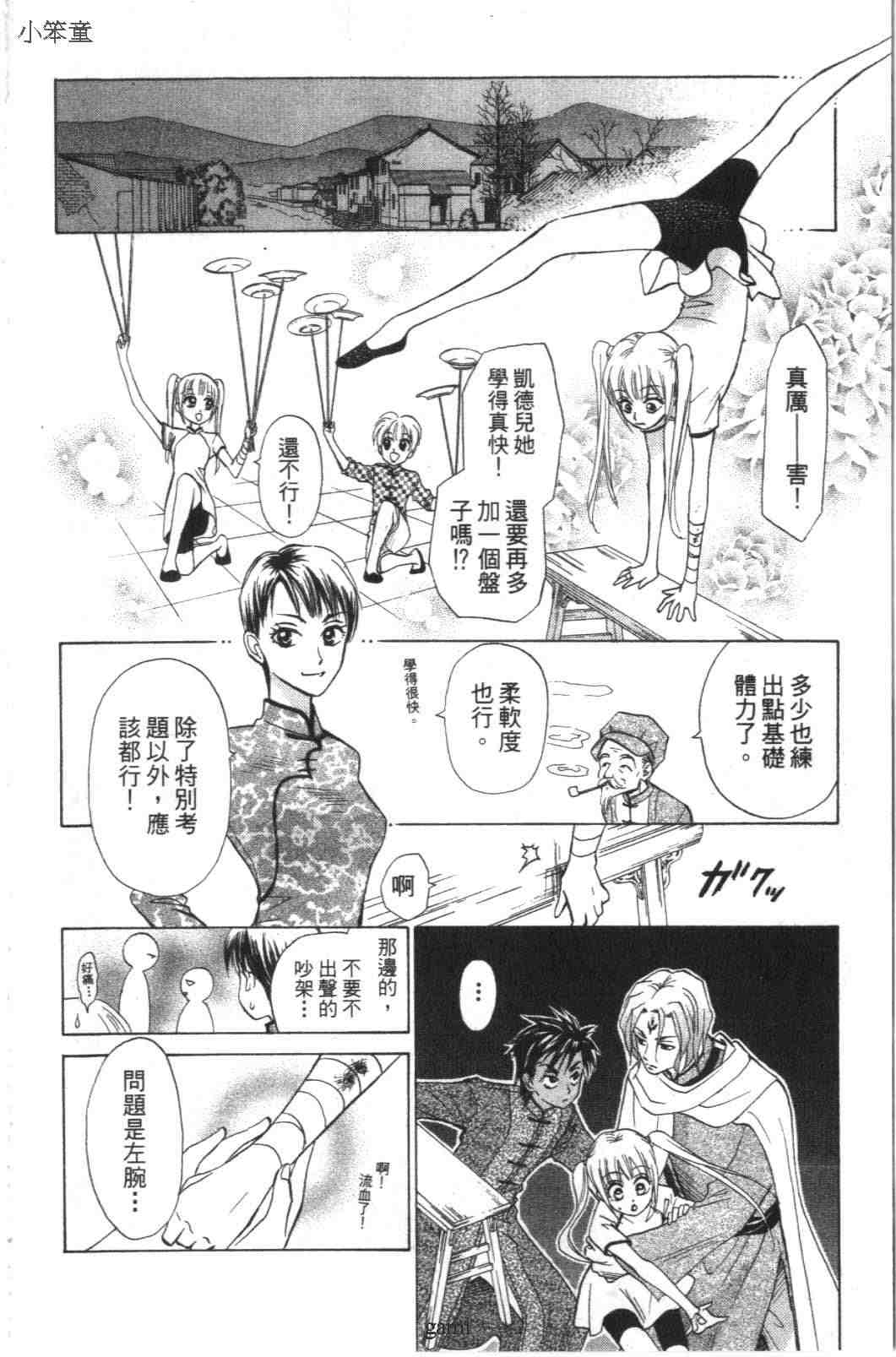 《道端天使》漫画 02卷