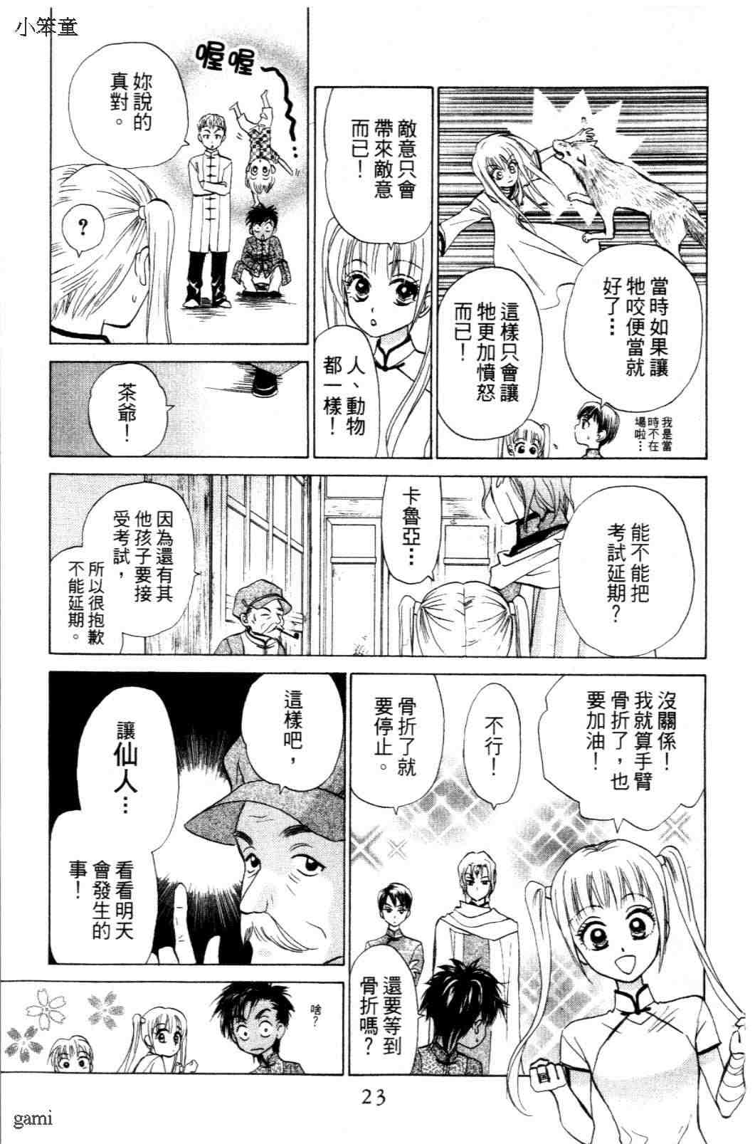 《道端天使》漫画 02卷