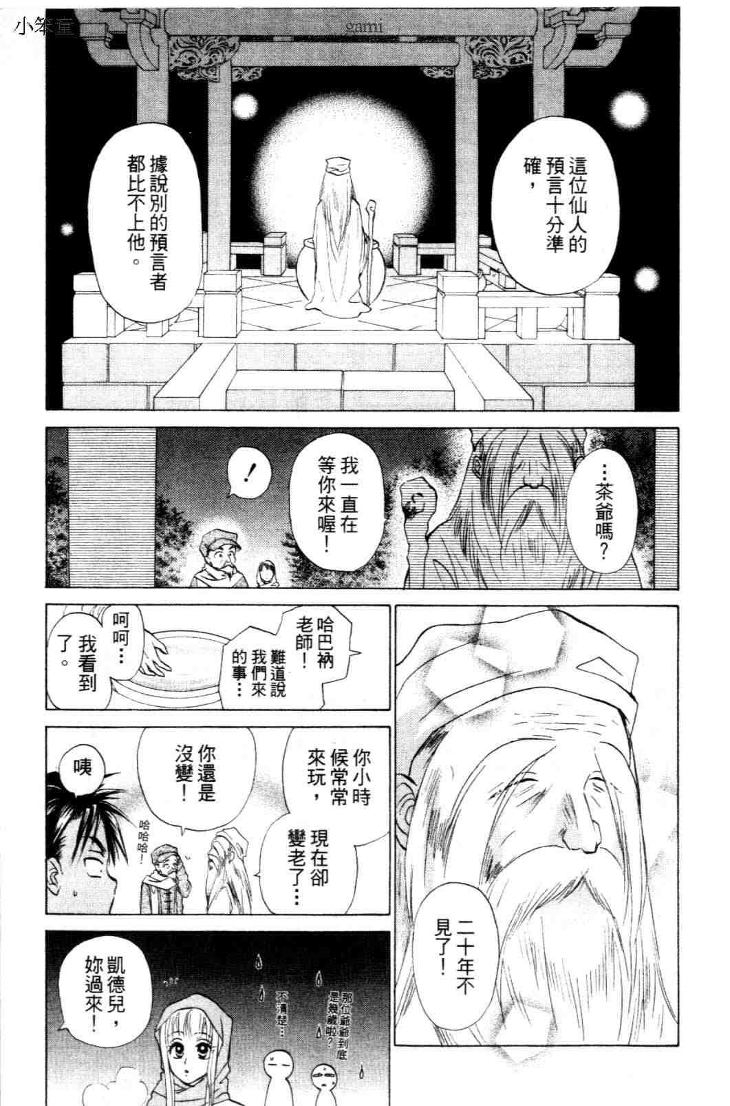 《道端天使》漫画 02卷