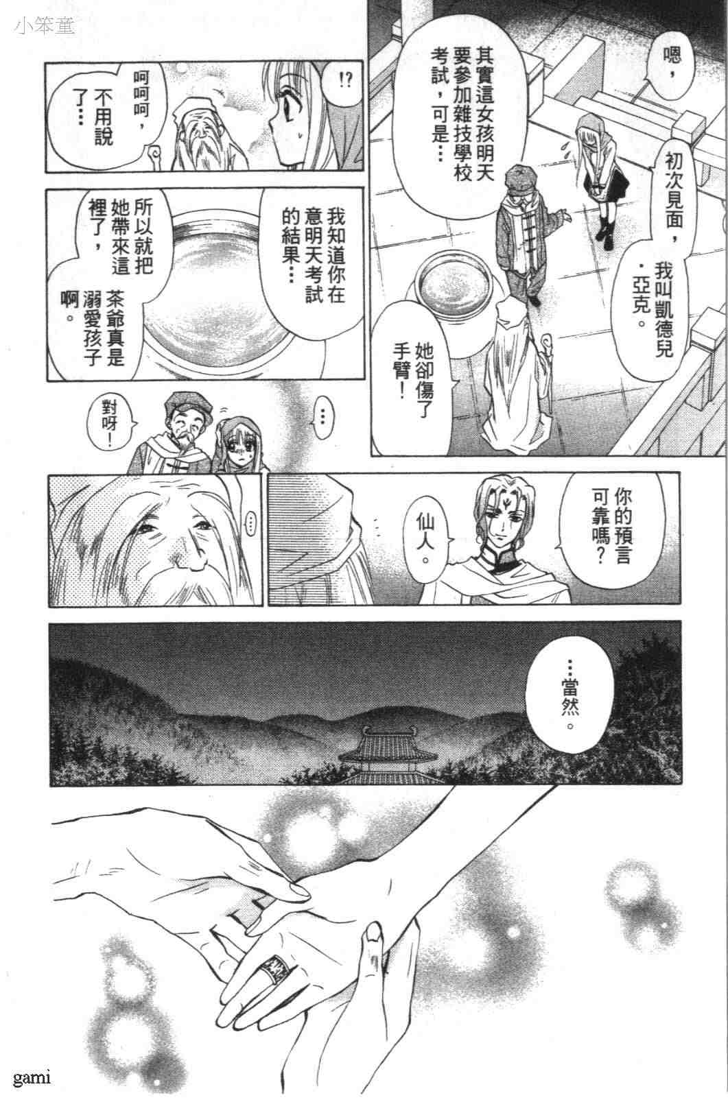 《道端天使》漫画 02卷