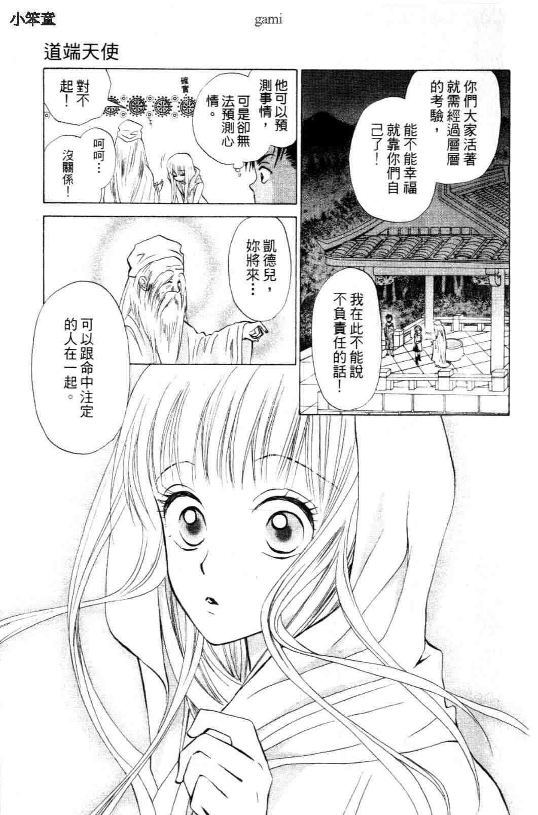 《道端天使》漫画 02卷