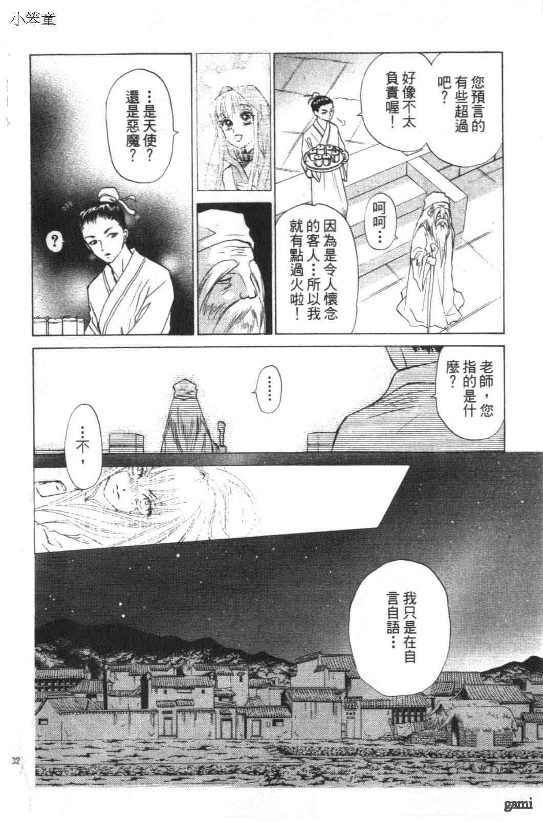 《道端天使》漫画 02卷