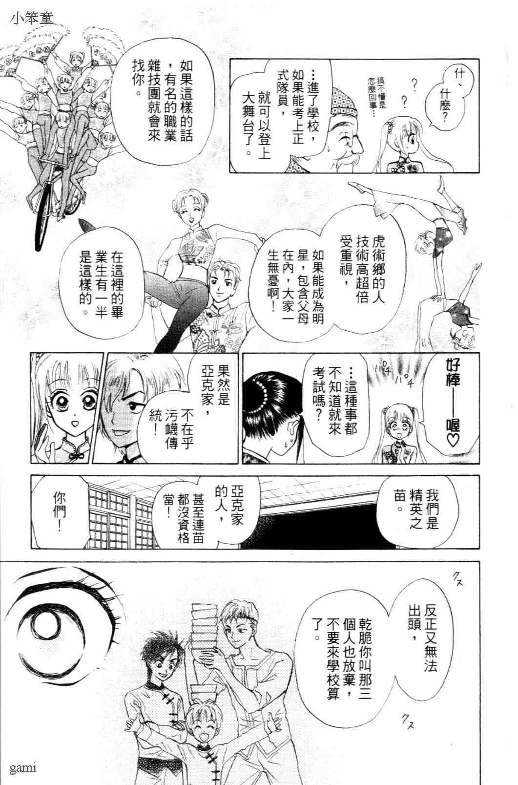 《道端天使》漫画 02卷