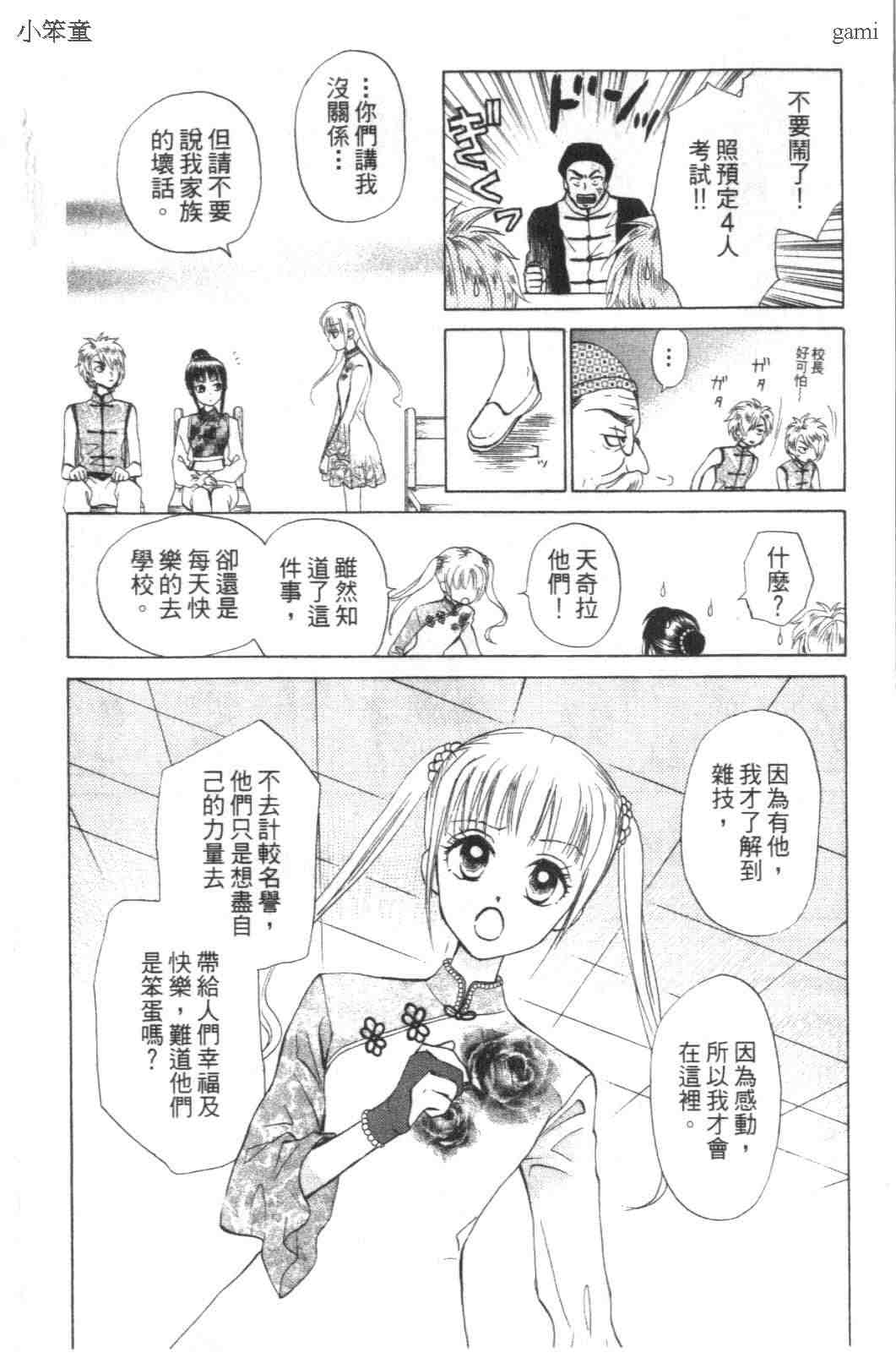 《道端天使》漫画 02卷