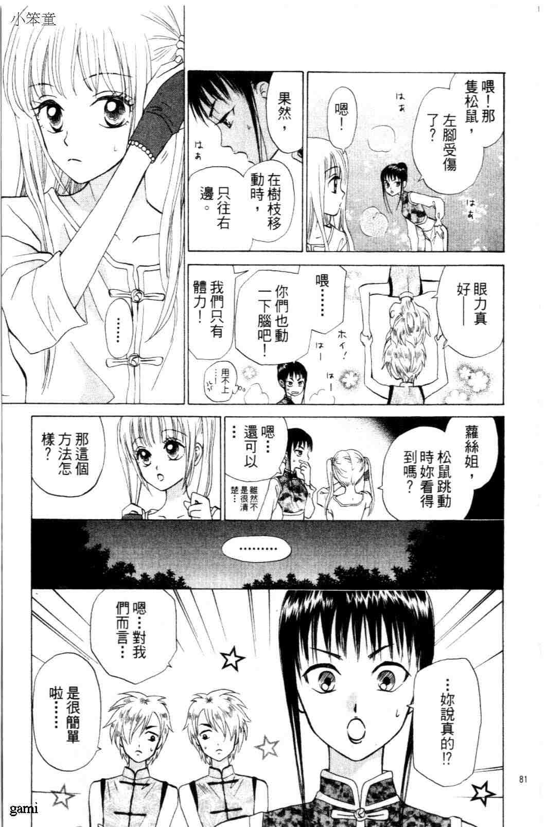 《道端天使》漫画 02卷