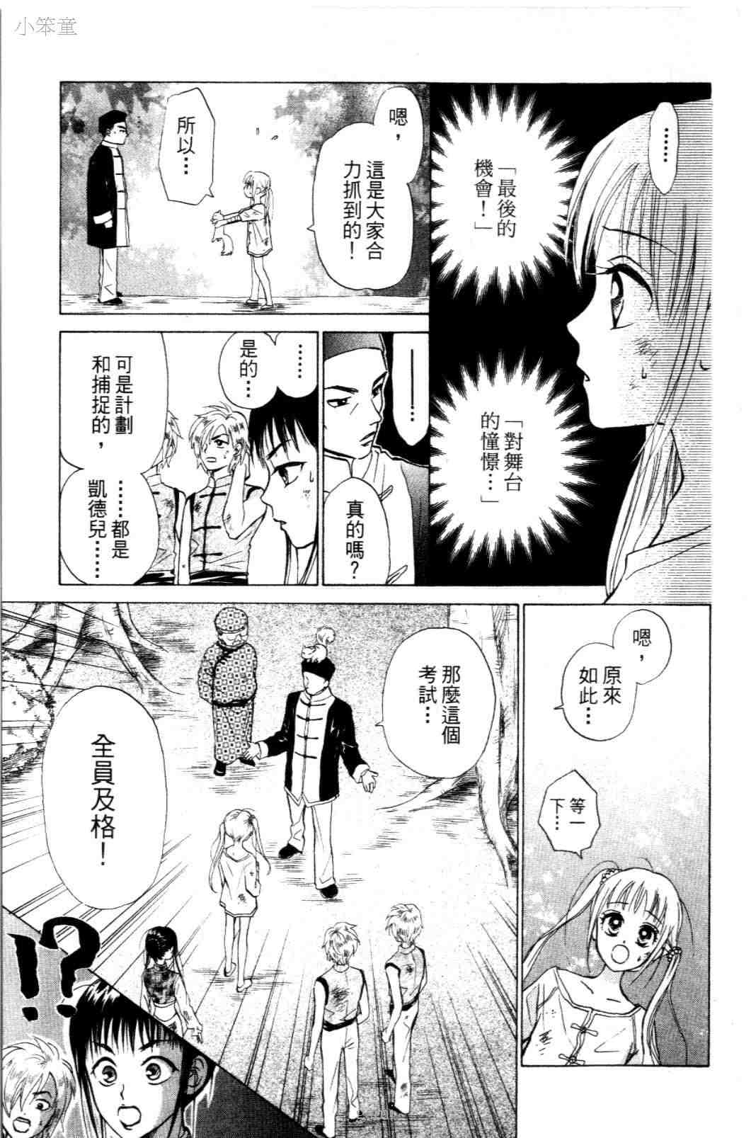 《道端天使》漫画 02卷