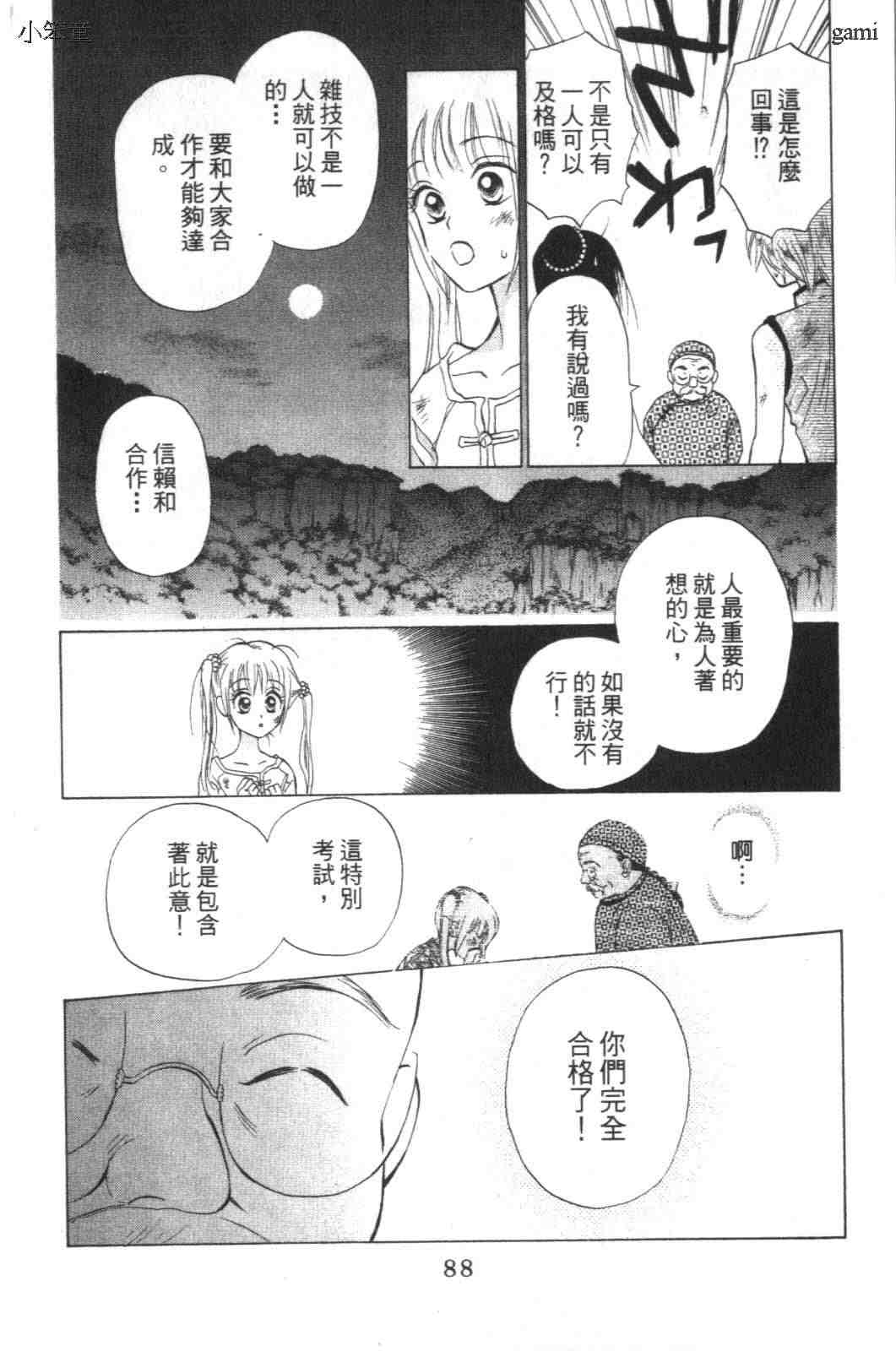 《道端天使》漫画 02卷