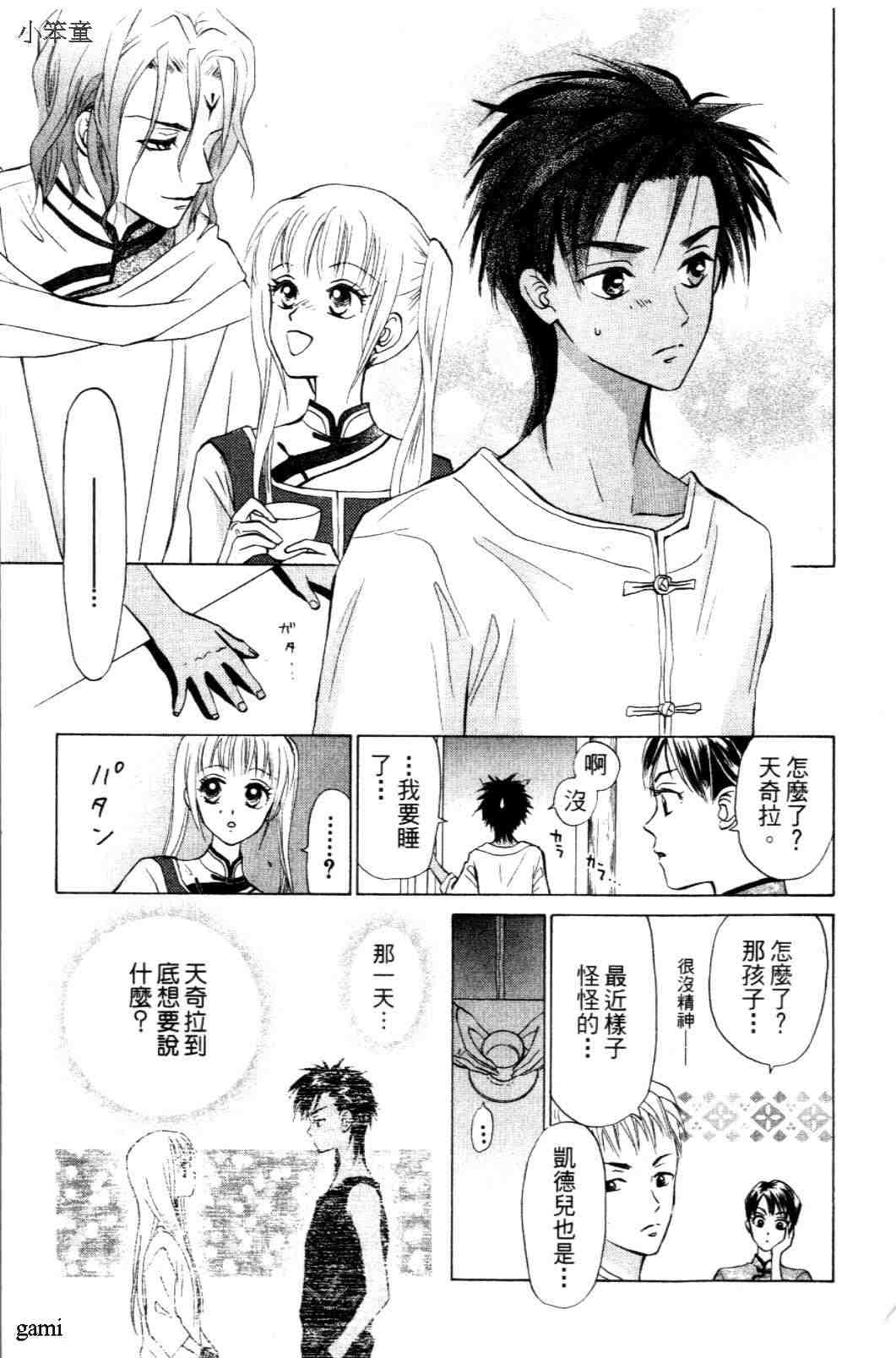 《道端天使》漫画 02卷