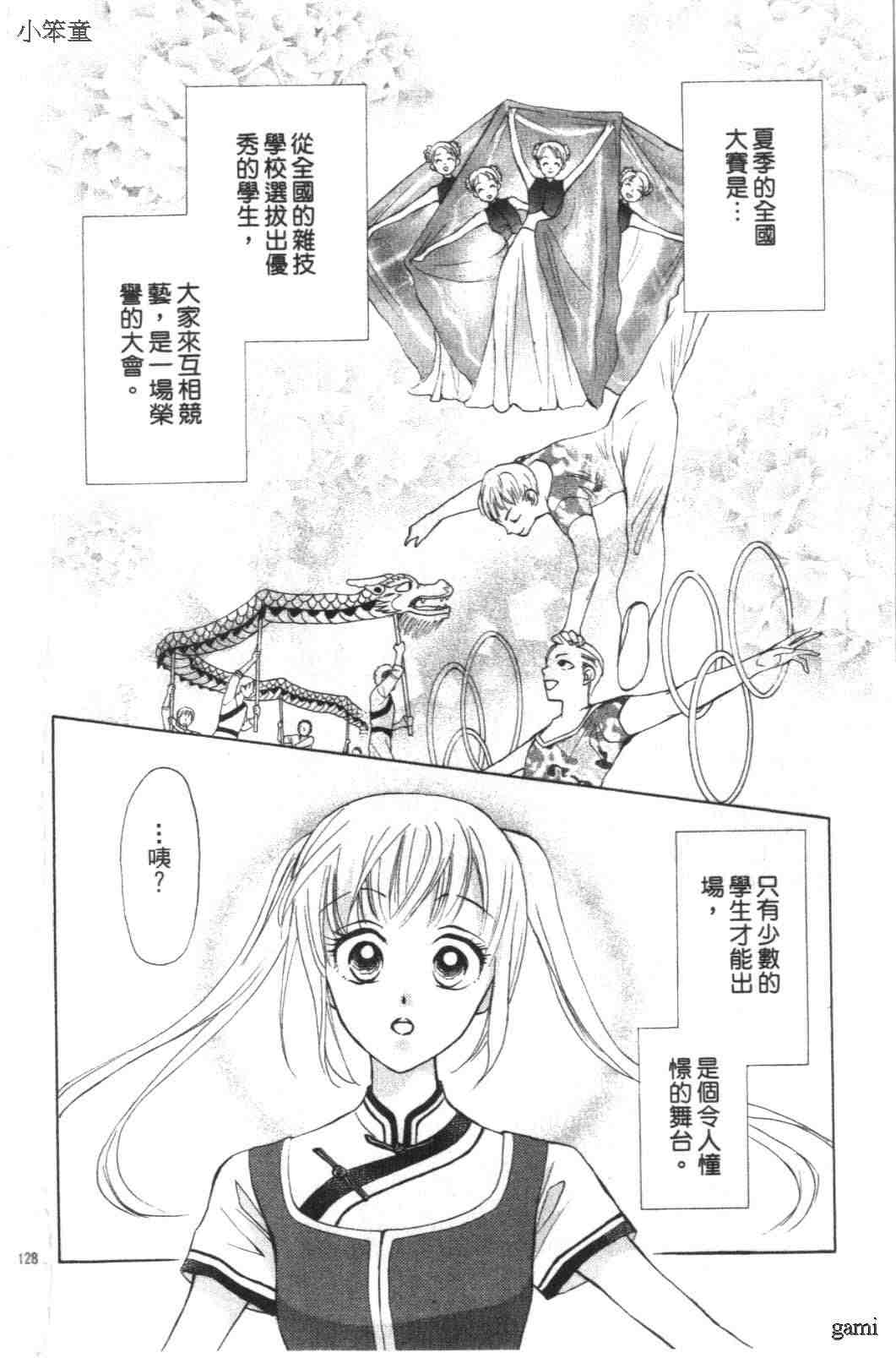 《道端天使》漫画 02卷