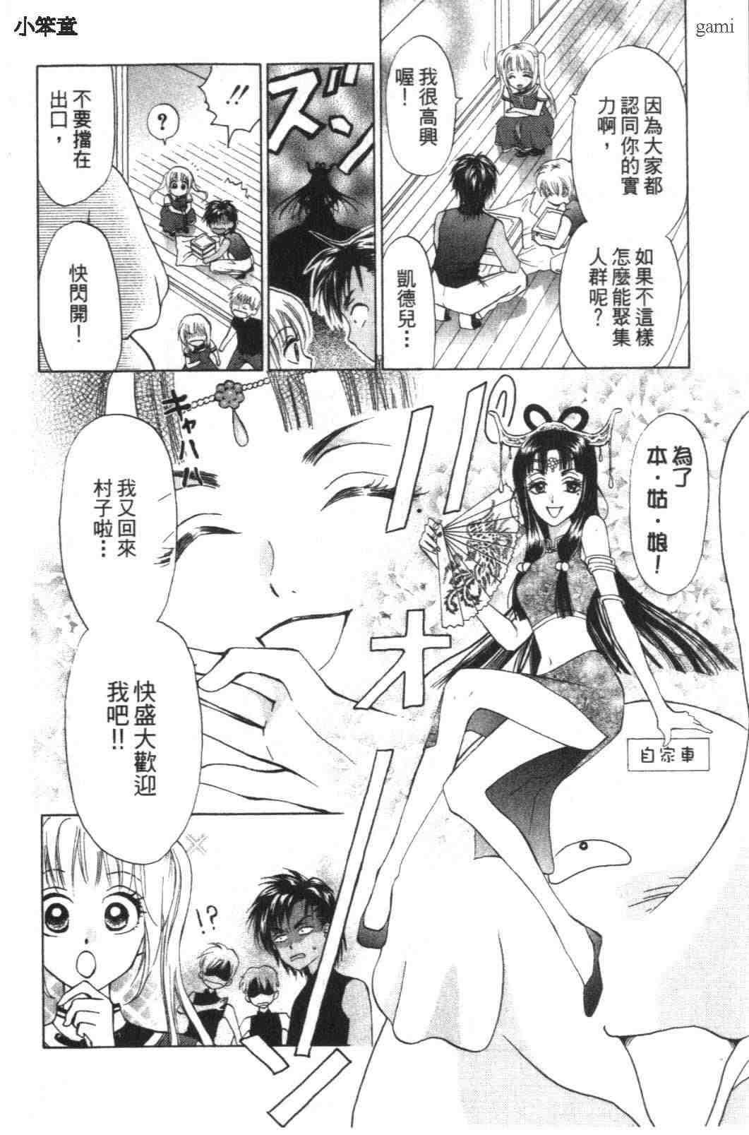 《道端天使》漫画 02卷