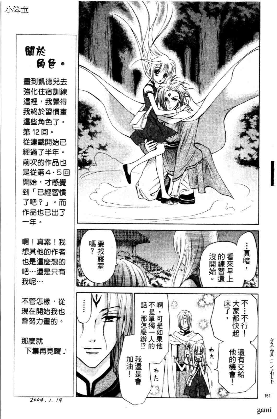 《道端天使》漫画 02卷