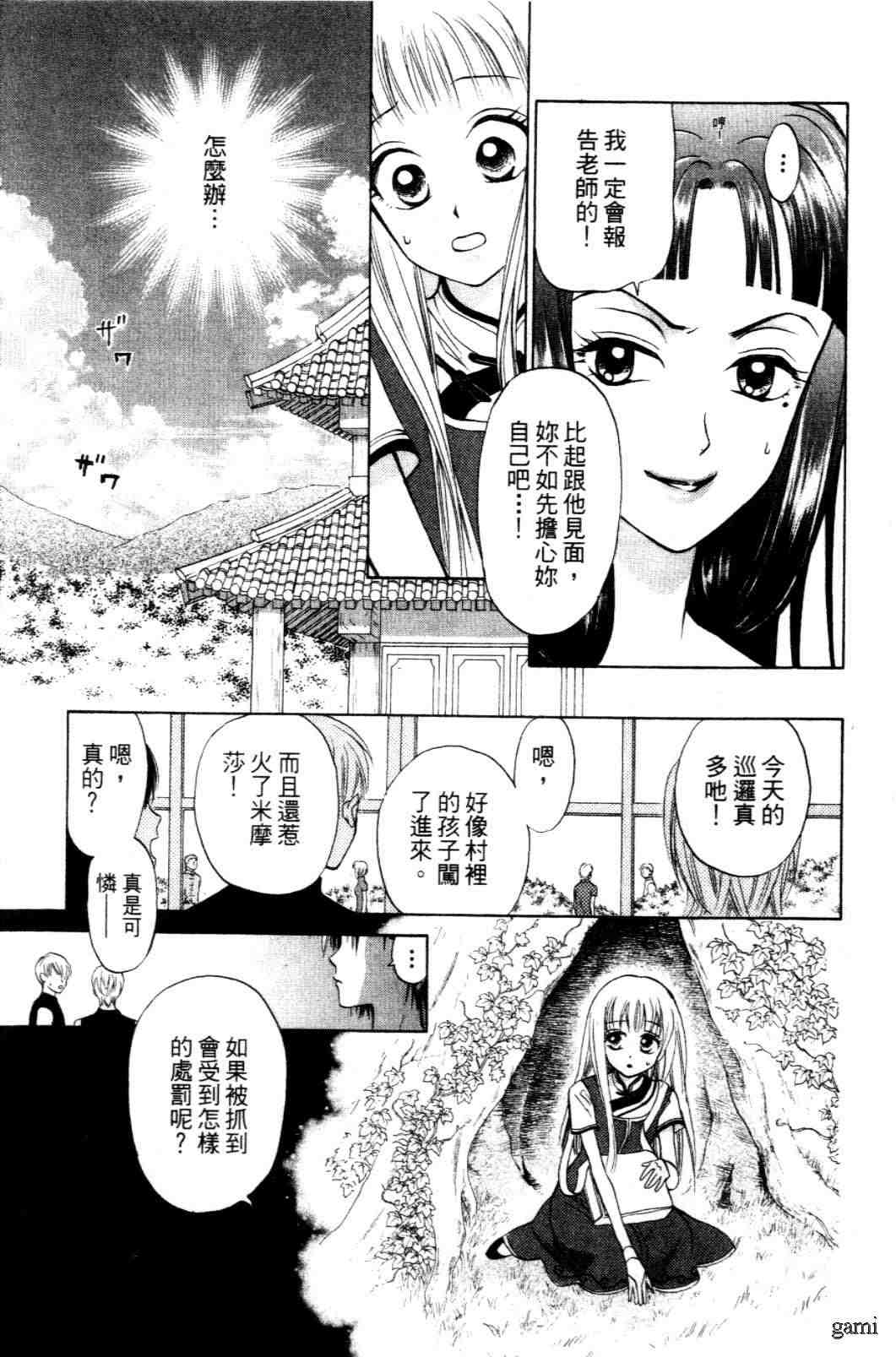 《道端天使》漫画 02卷