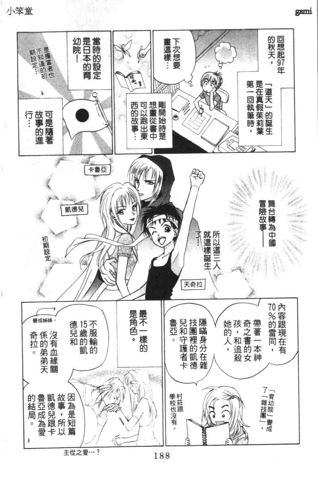 《道端天使》漫画 02卷