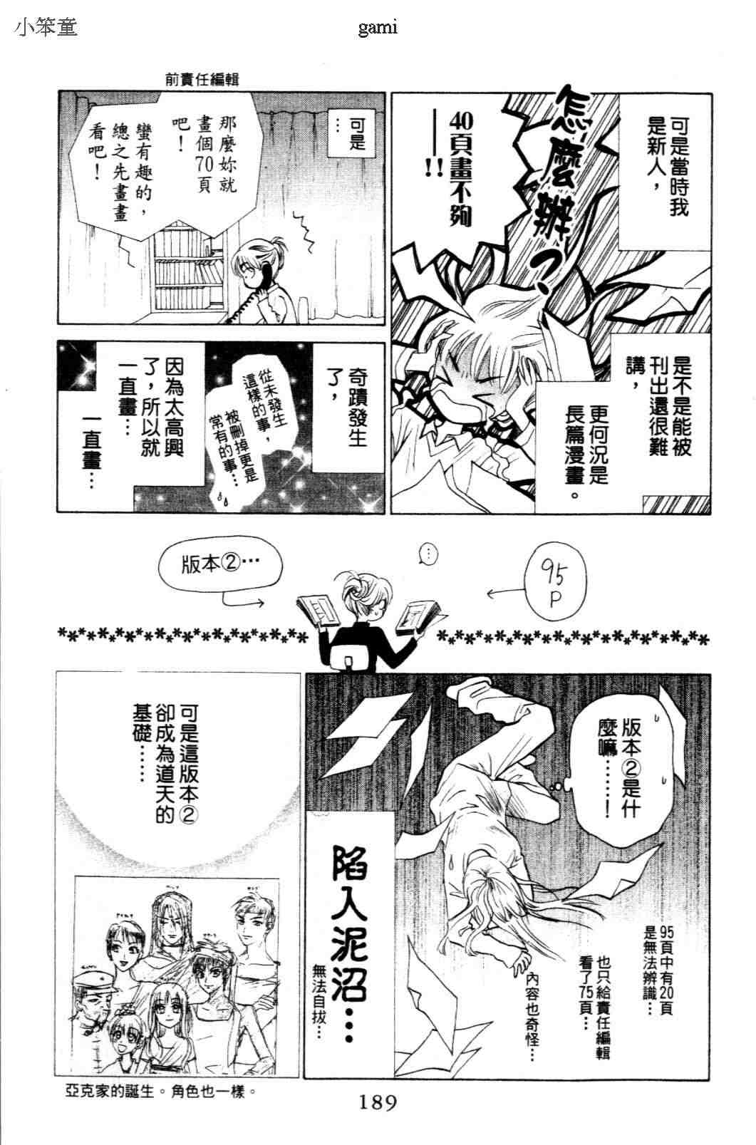 《道端天使》漫画 02卷