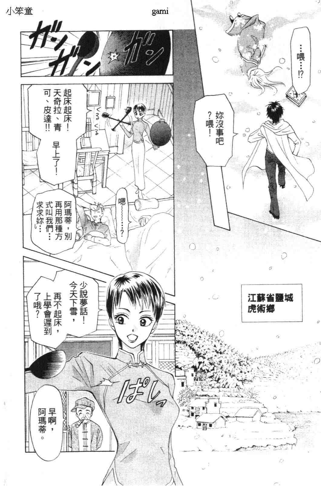 《道端天使》漫画 01卷