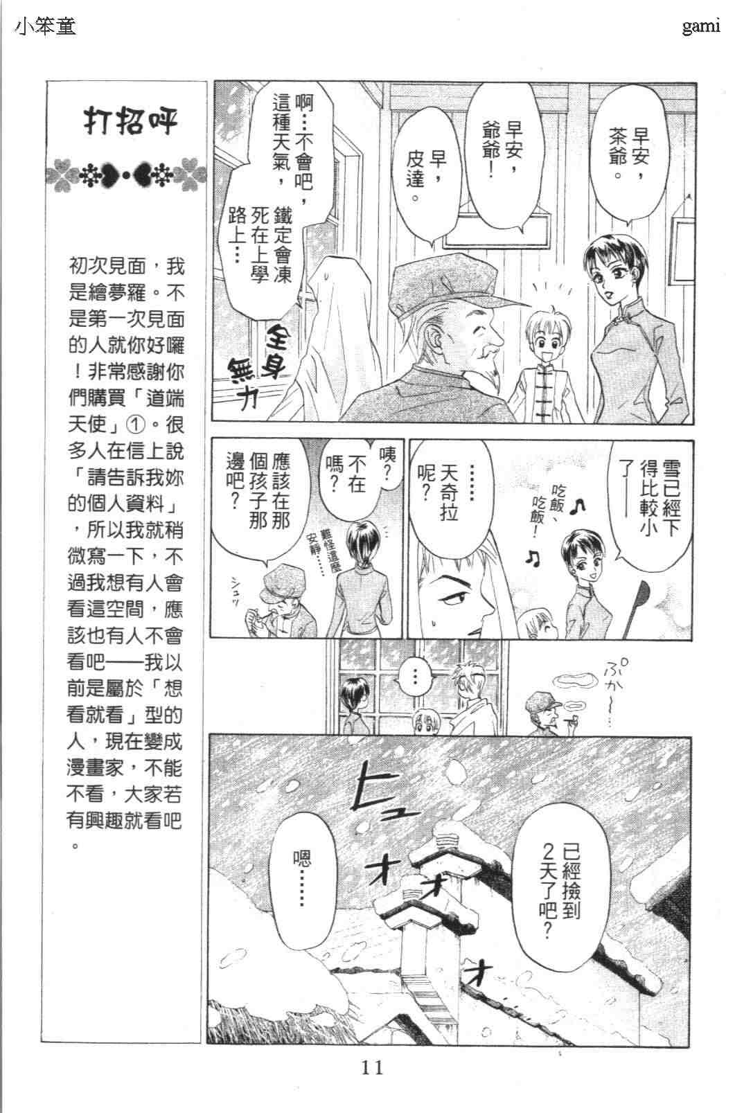 《道端天使》漫画 01卷