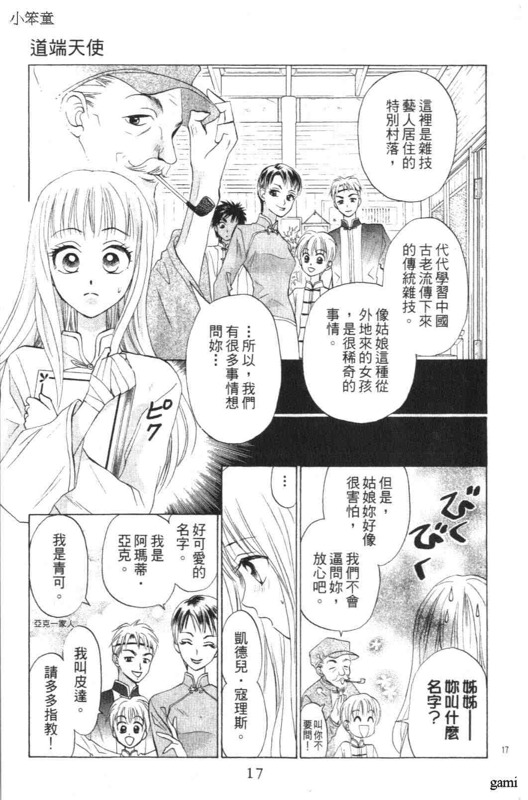 《道端天使》漫画 01卷