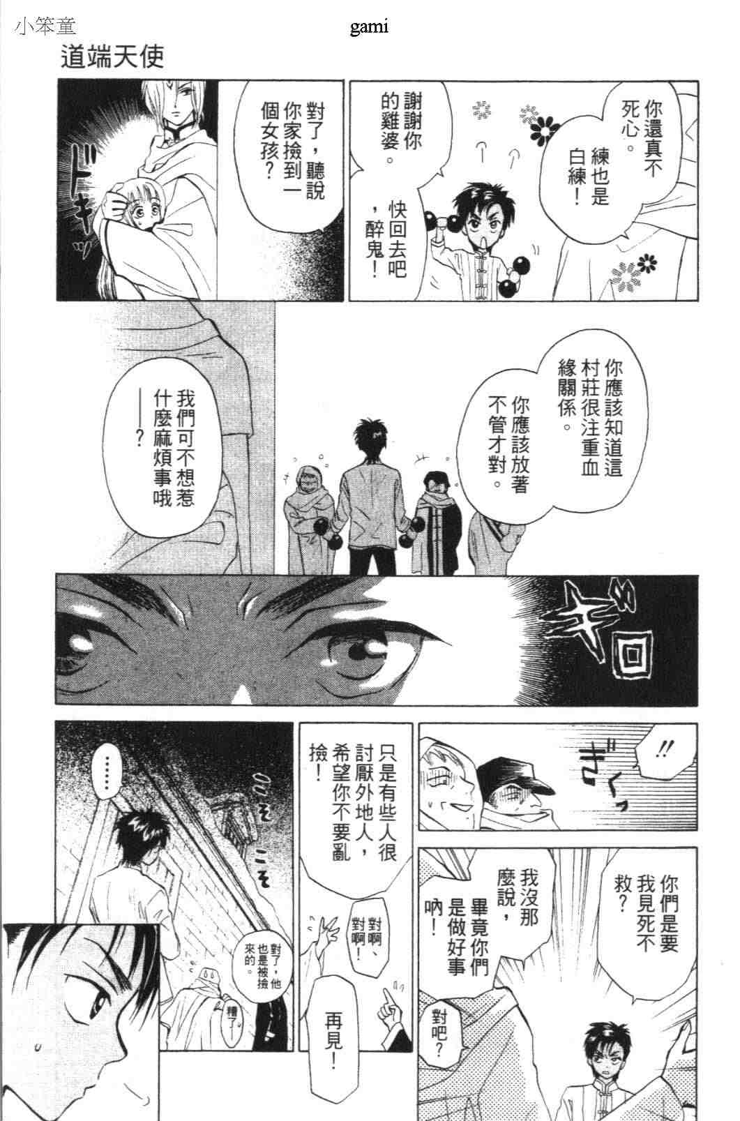 《道端天使》漫画 01卷