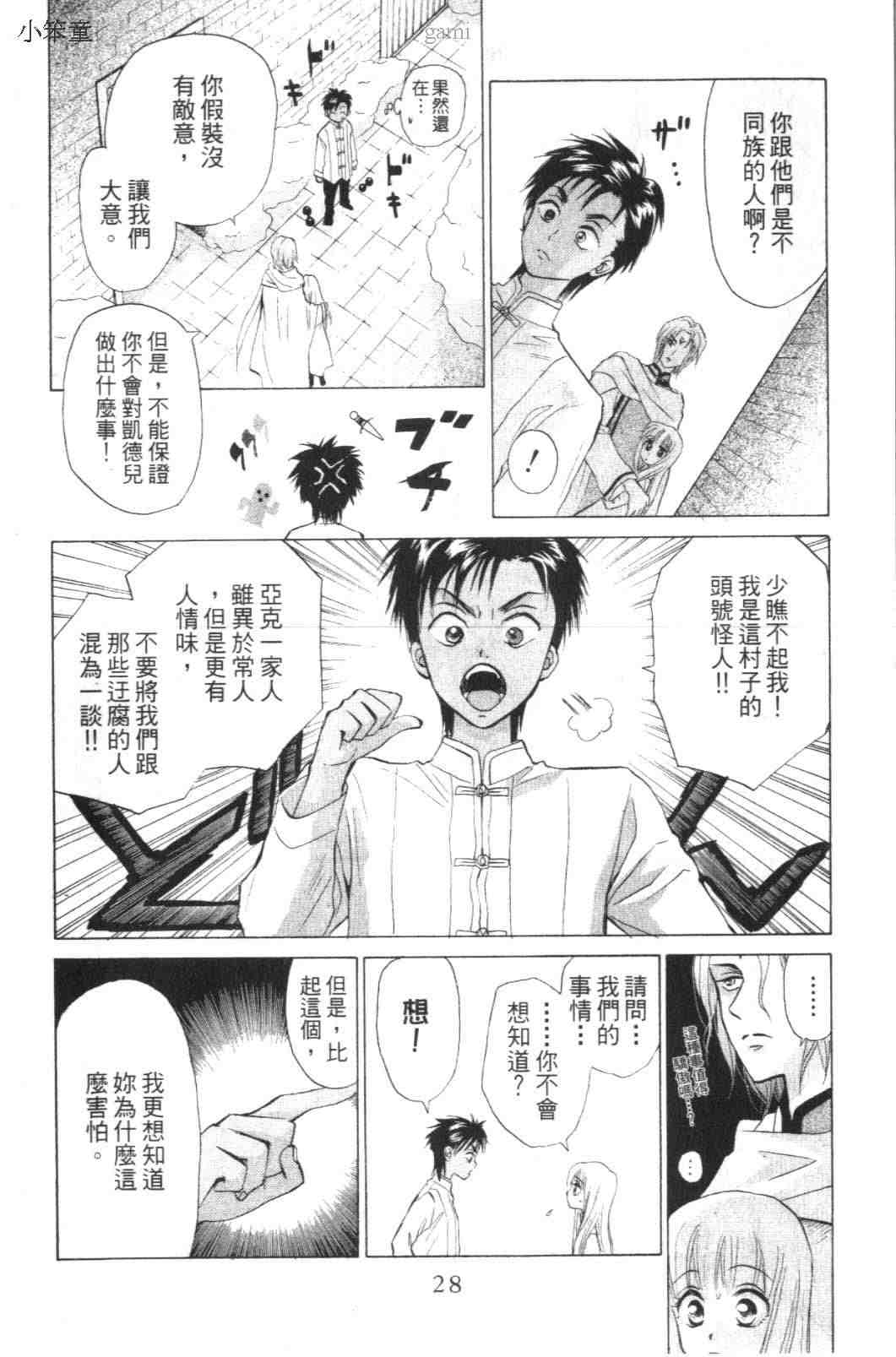 《道端天使》漫画 01卷