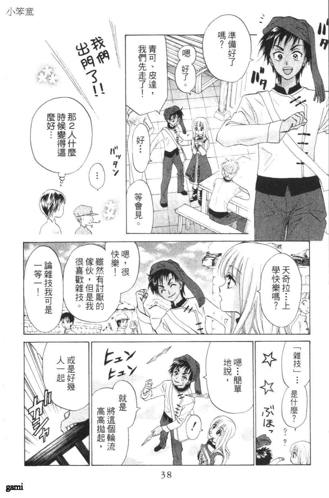 《道端天使》漫画 01卷