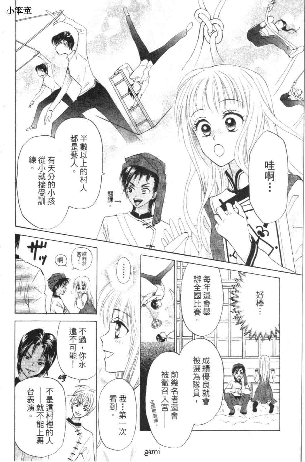 《道端天使》漫画 01卷