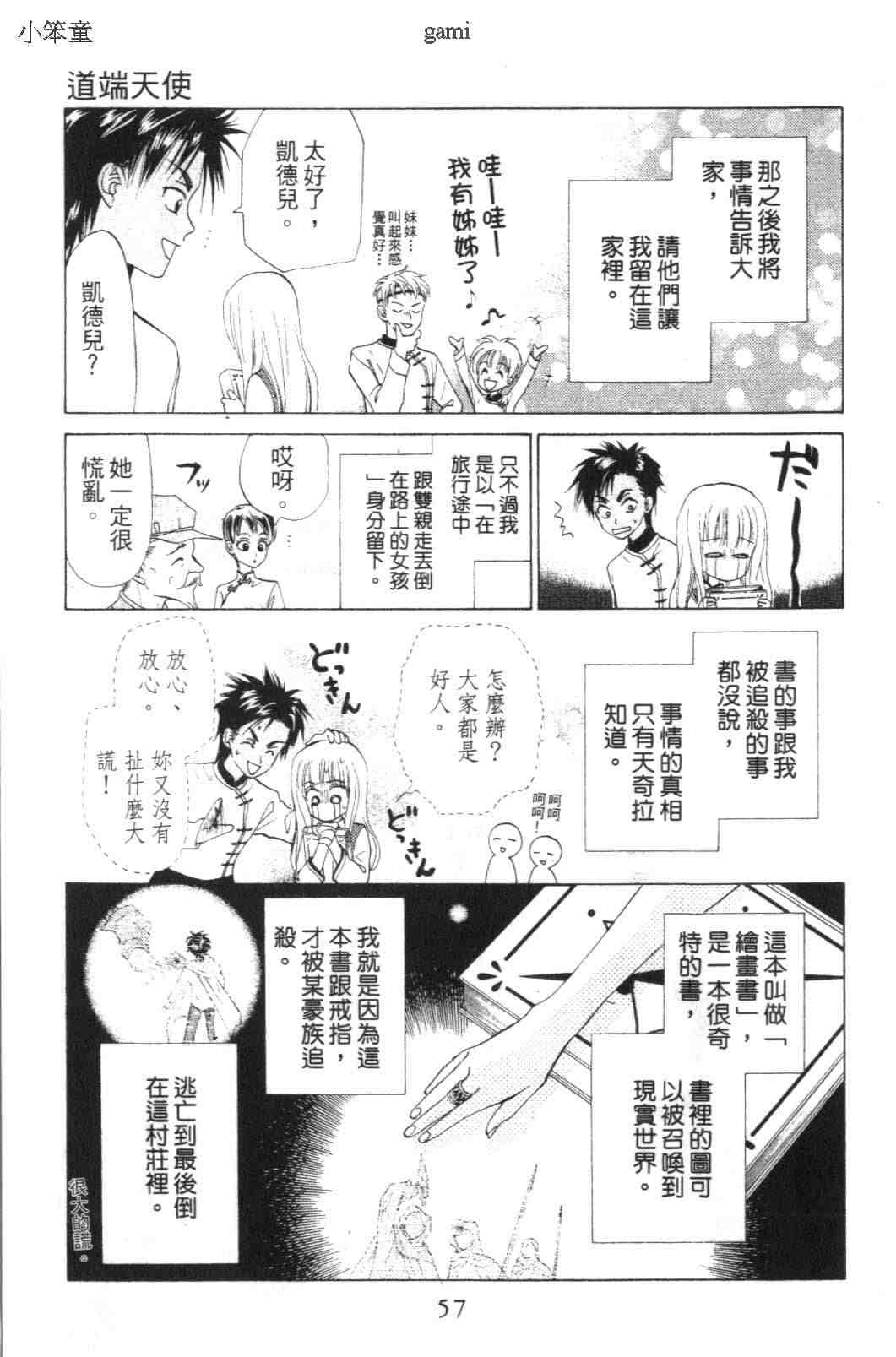 《道端天使》漫画 01卷