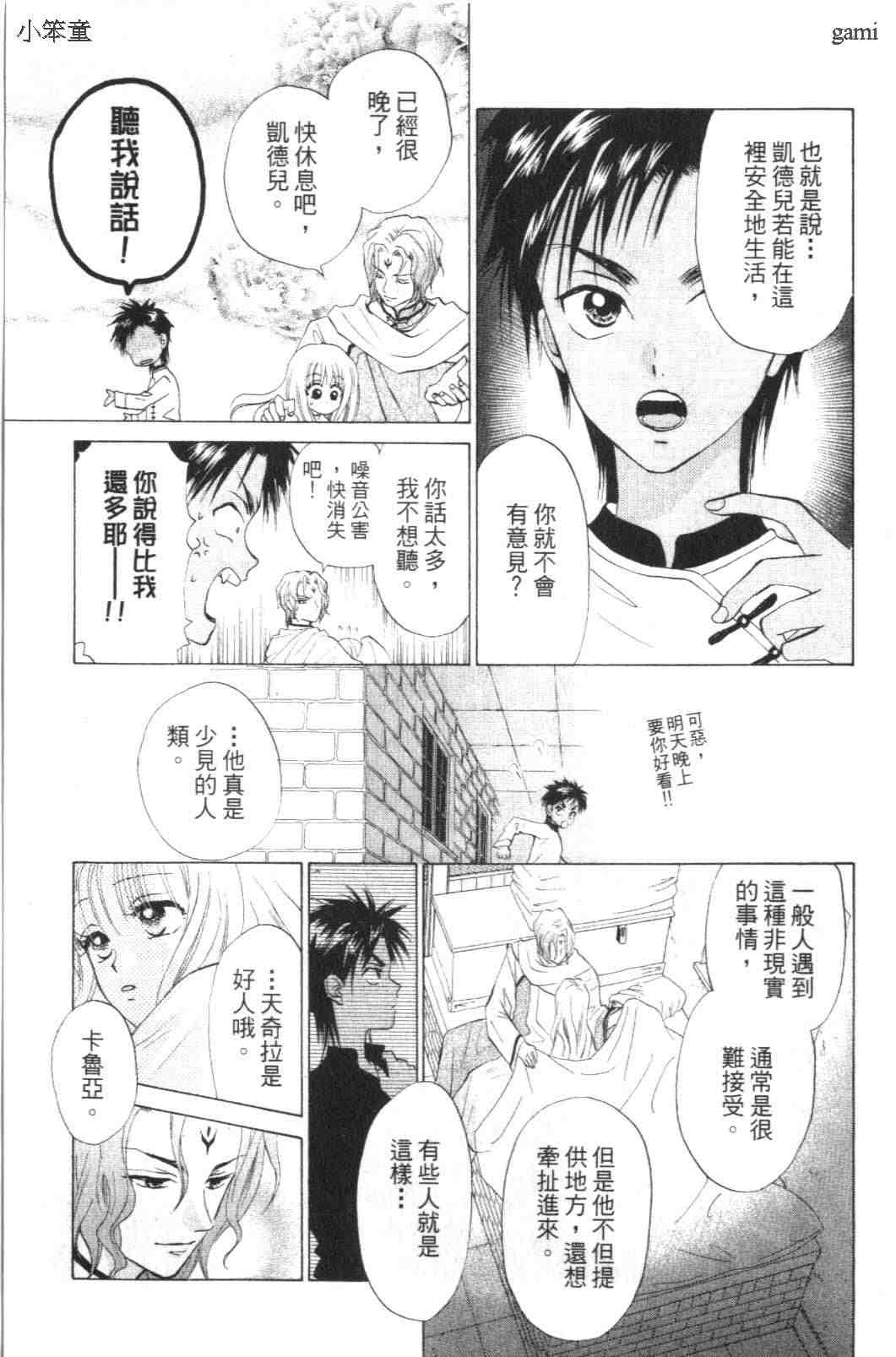 《道端天使》漫画 01卷