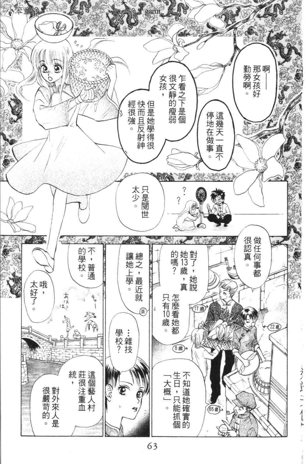 《道端天使》漫画 01卷