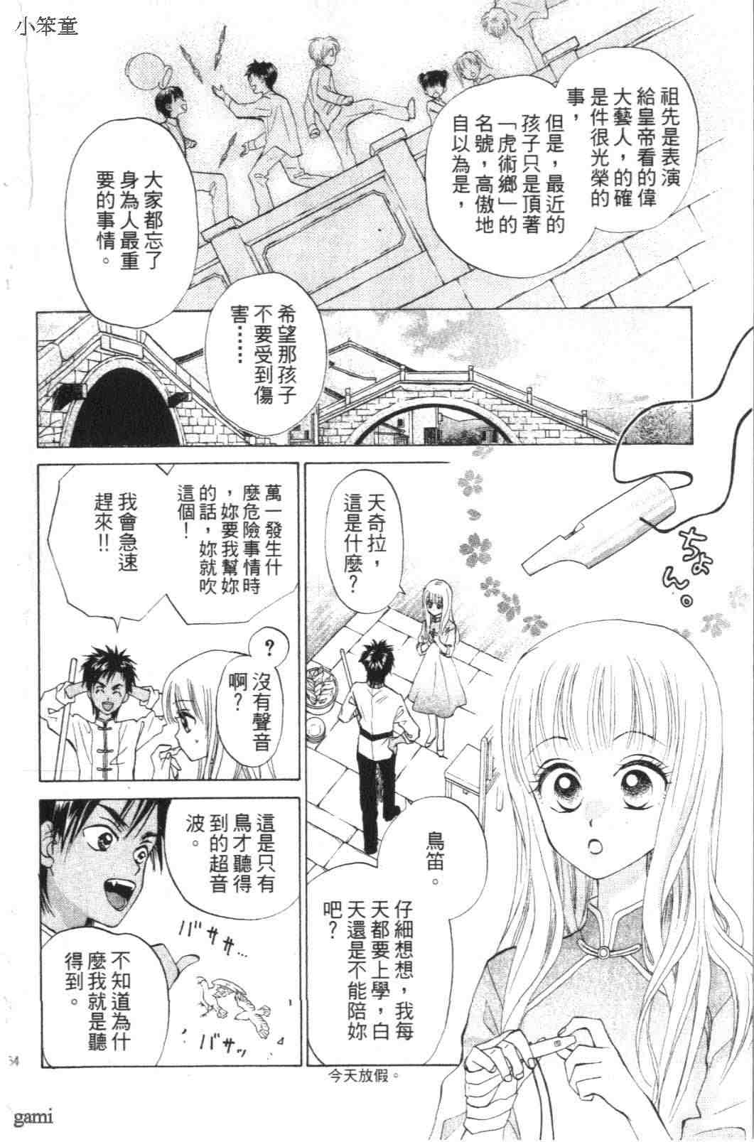 《道端天使》漫画 01卷