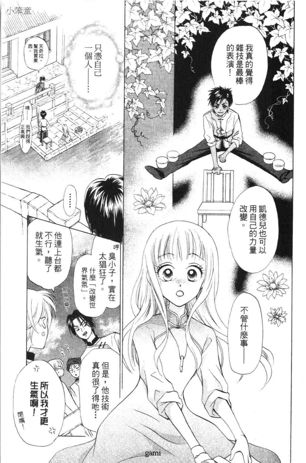 《道端天使》漫画 01卷