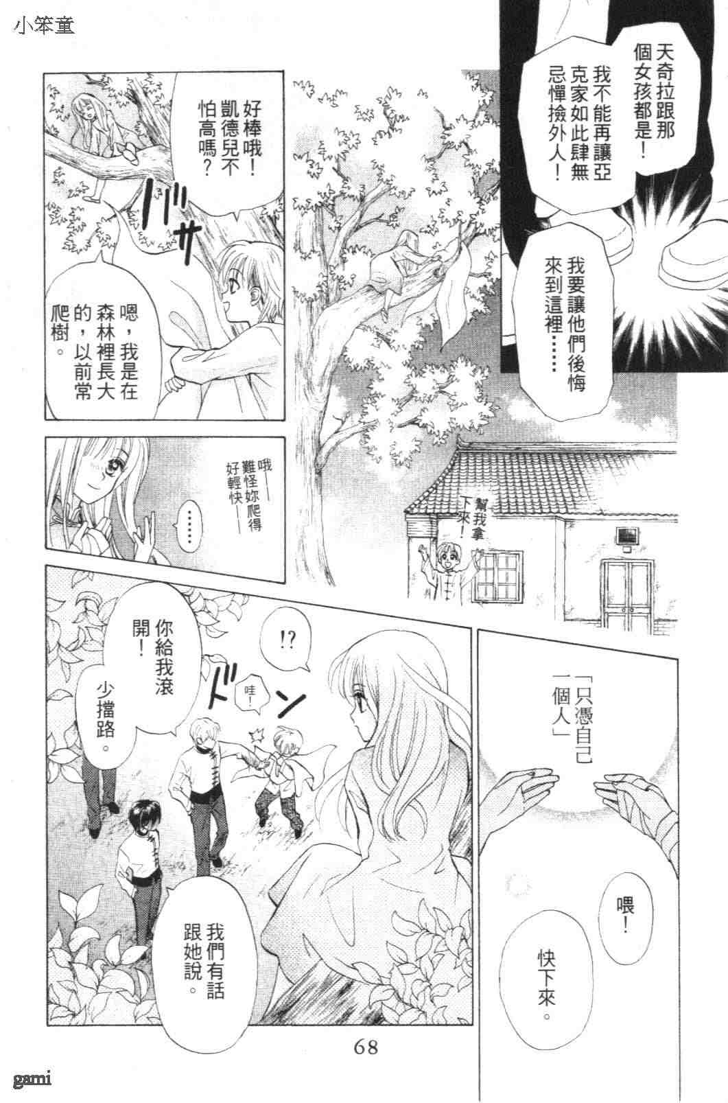 《道端天使》漫画 01卷