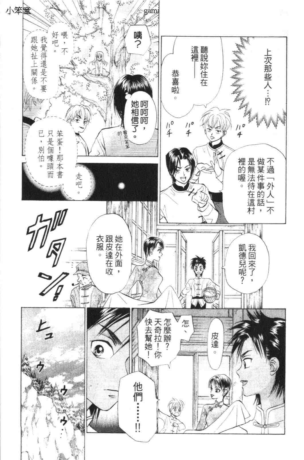 《道端天使》漫画 01卷