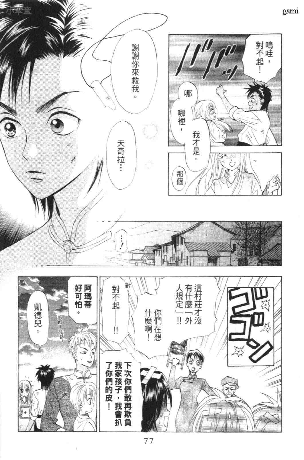 《道端天使》漫画 01卷