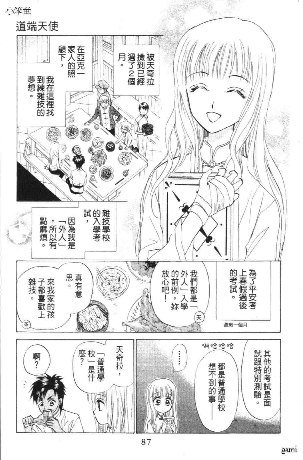 《道端天使》漫画 01卷