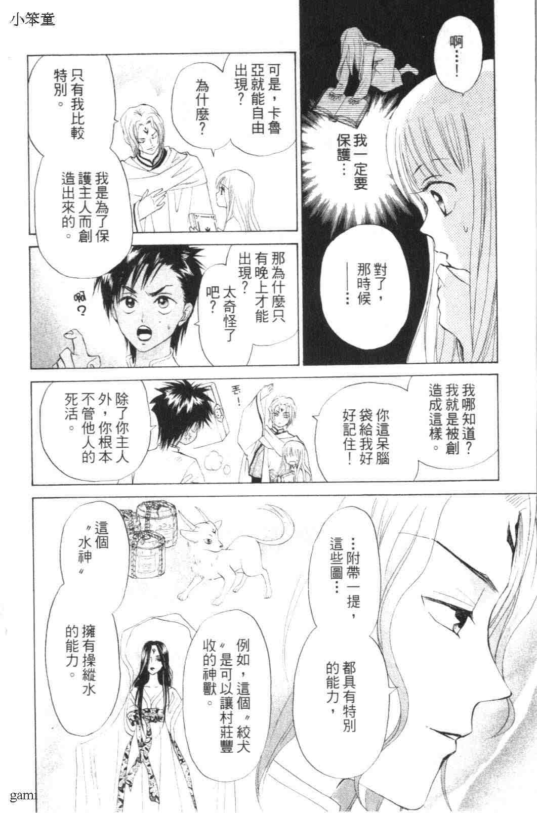 《道端天使》漫画 01卷