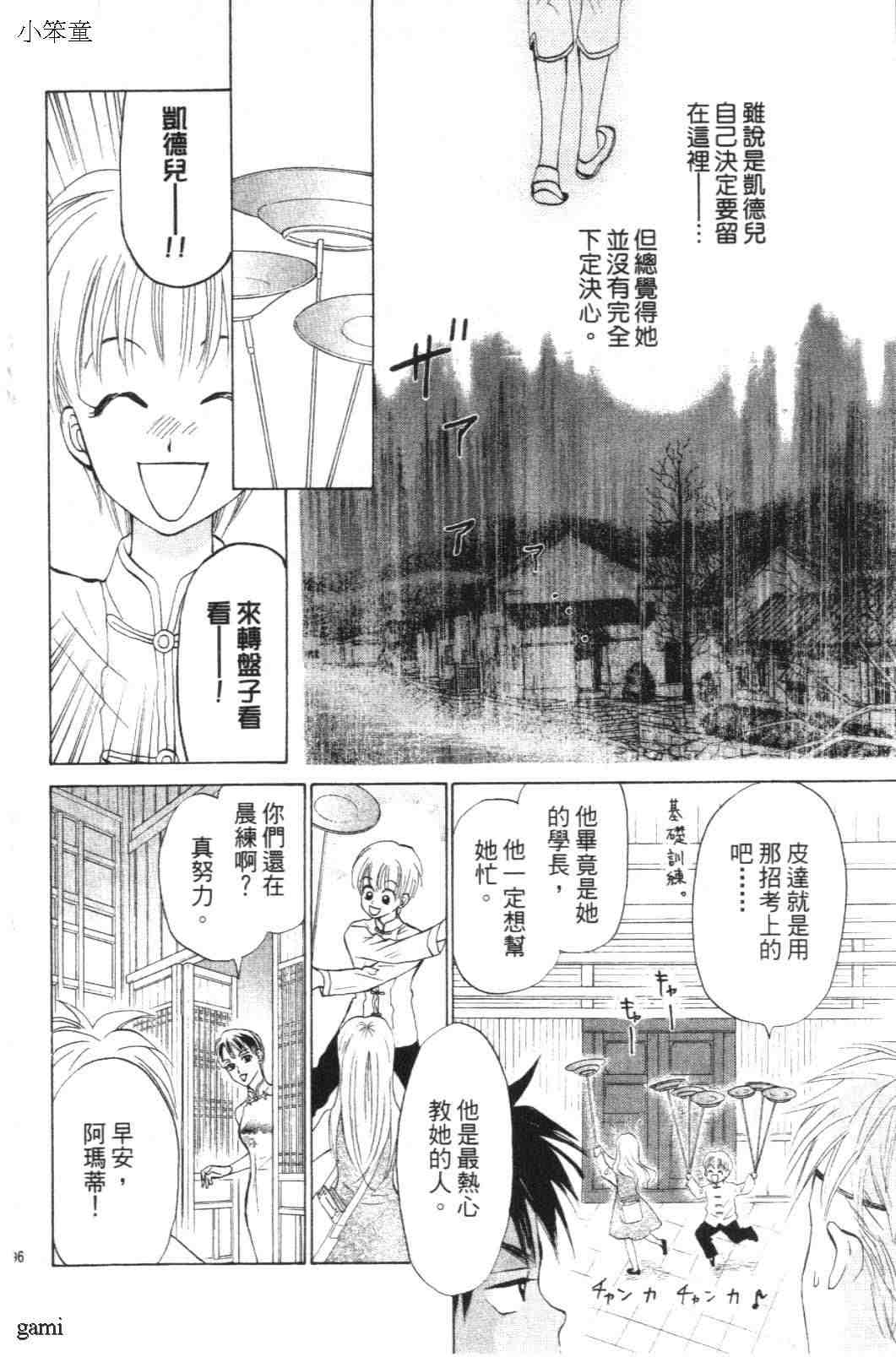 《道端天使》漫画 01卷