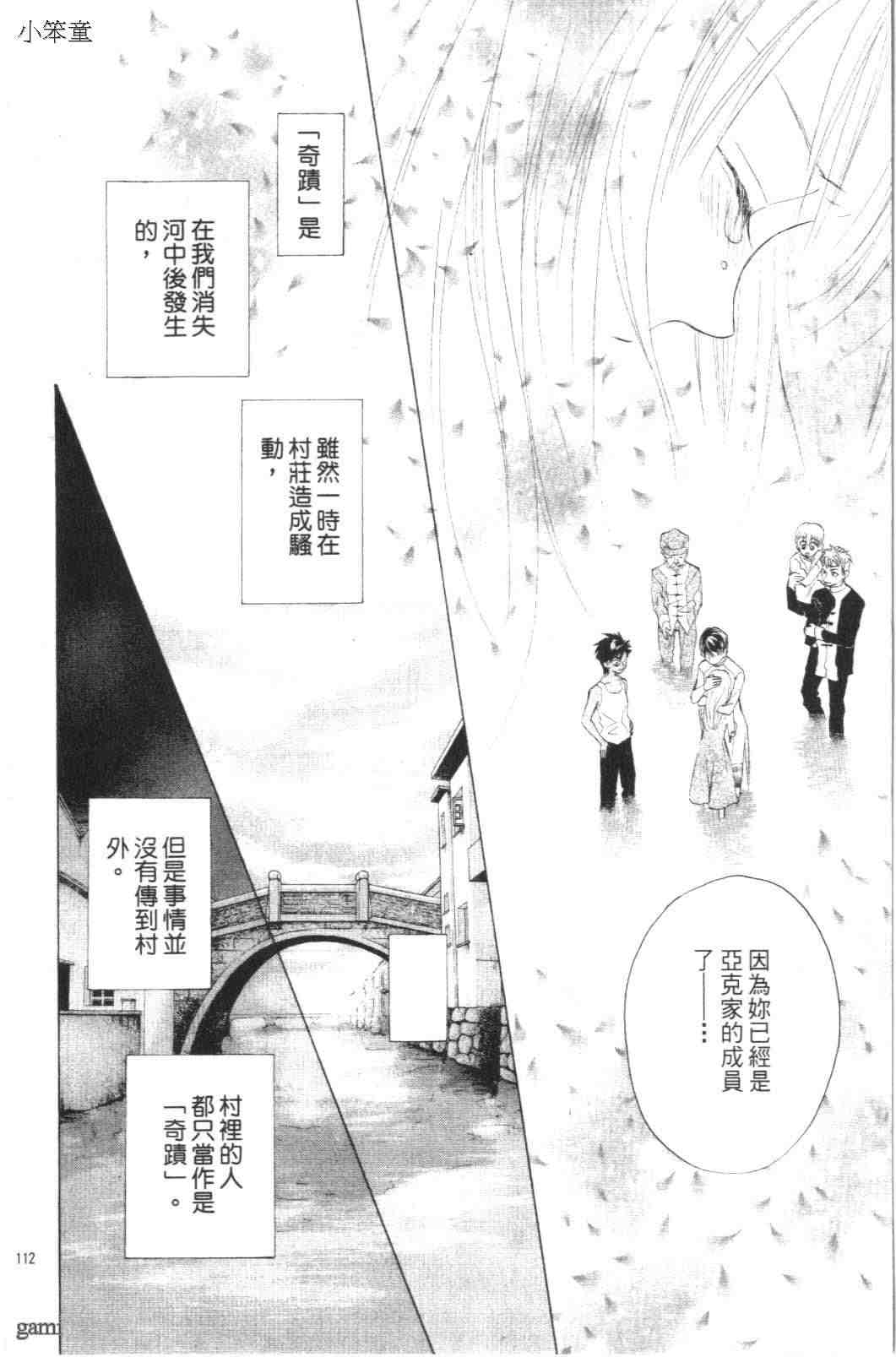 《道端天使》漫画 01卷