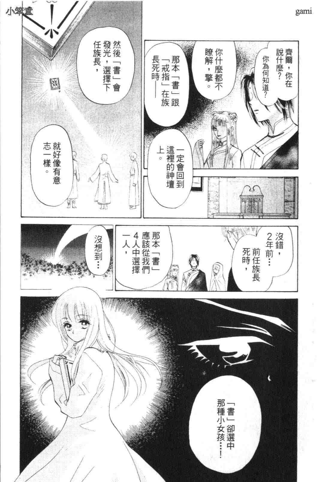 《道端天使》漫画 01卷