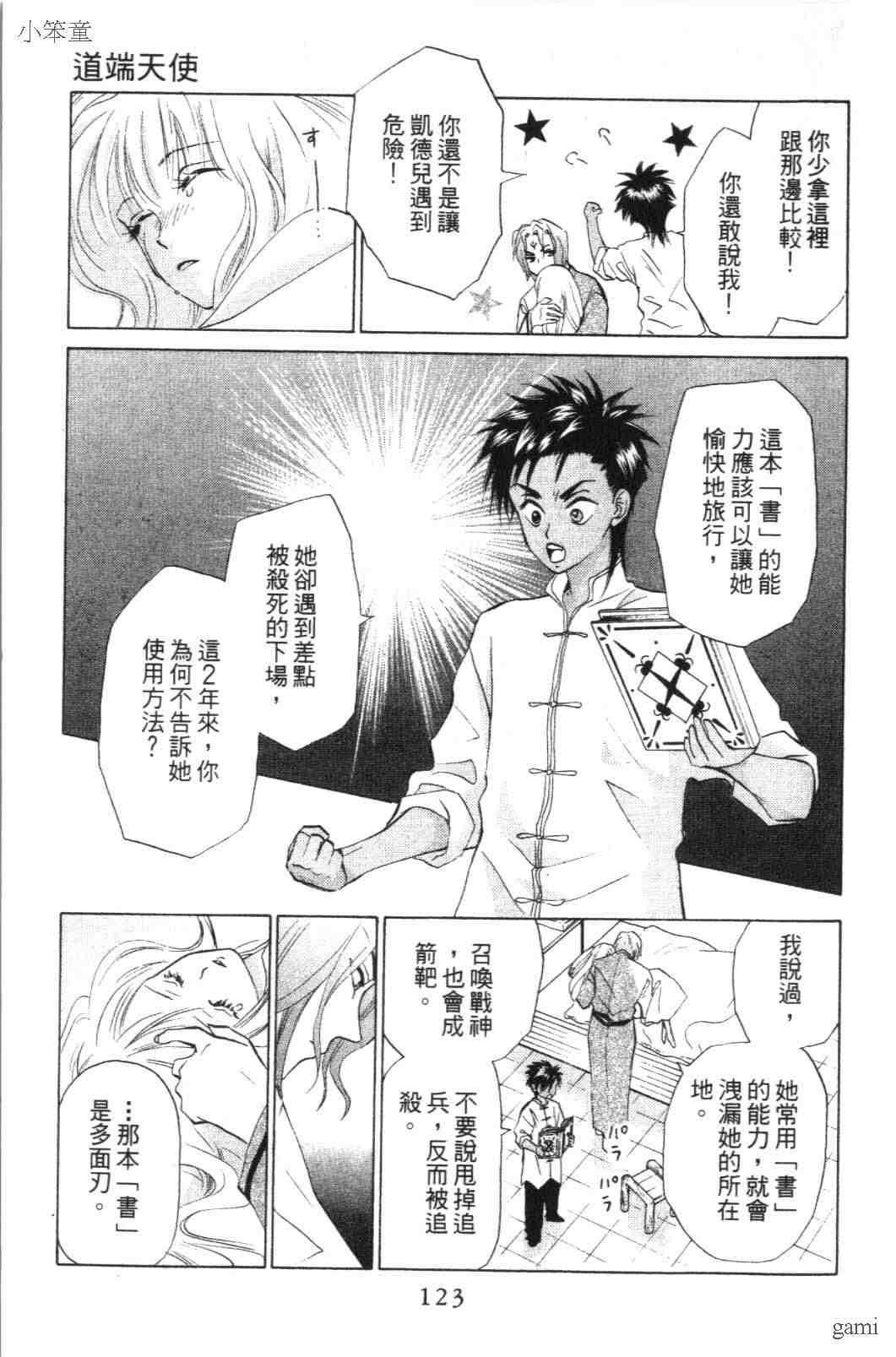 《道端天使》漫画 01卷