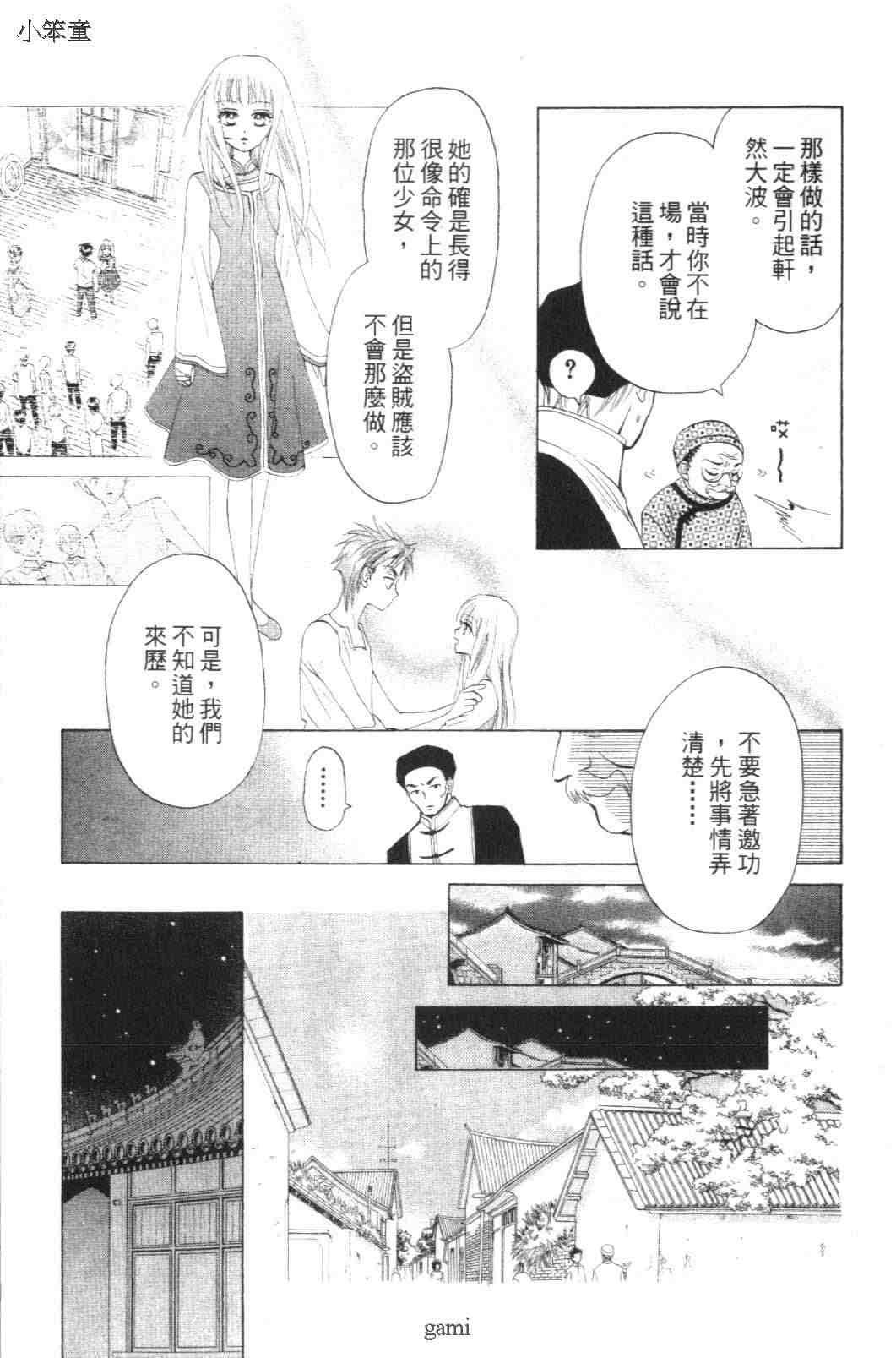 《道端天使》漫画 01卷