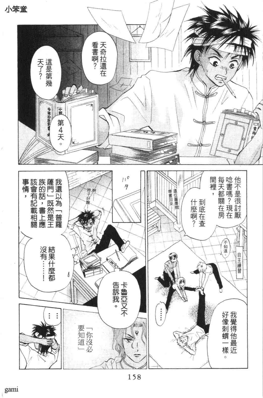 《道端天使》漫画 01卷