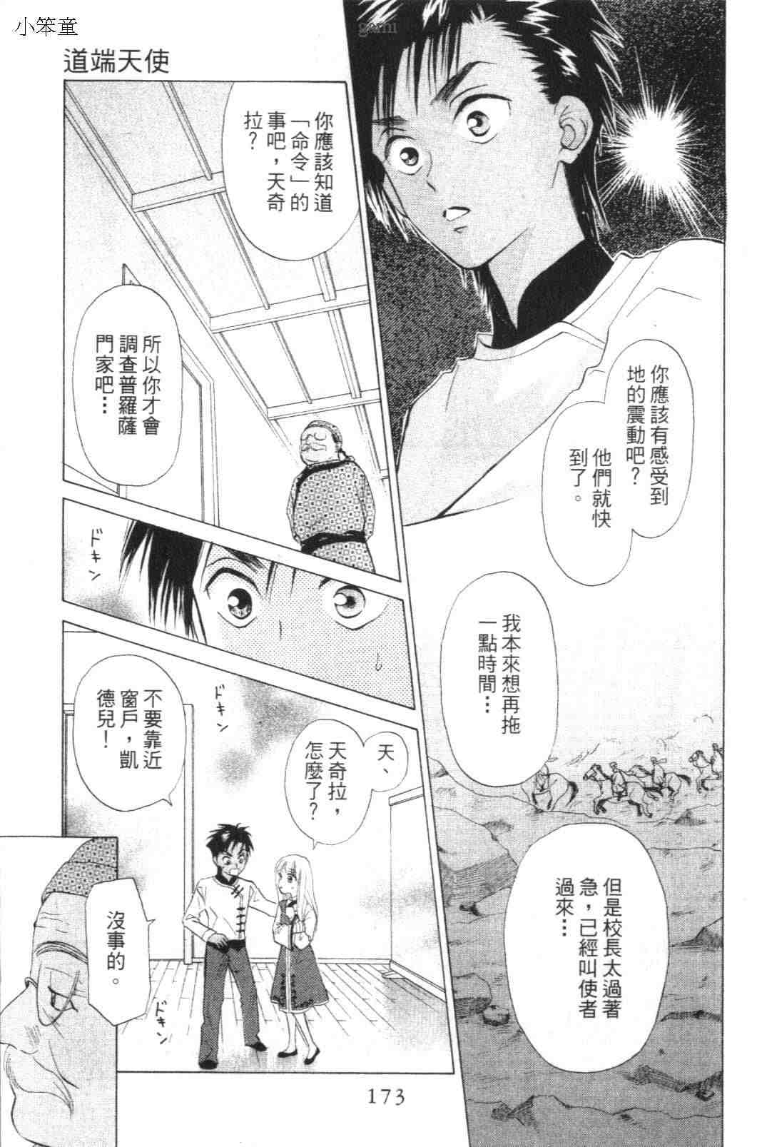 《道端天使》漫画 01卷