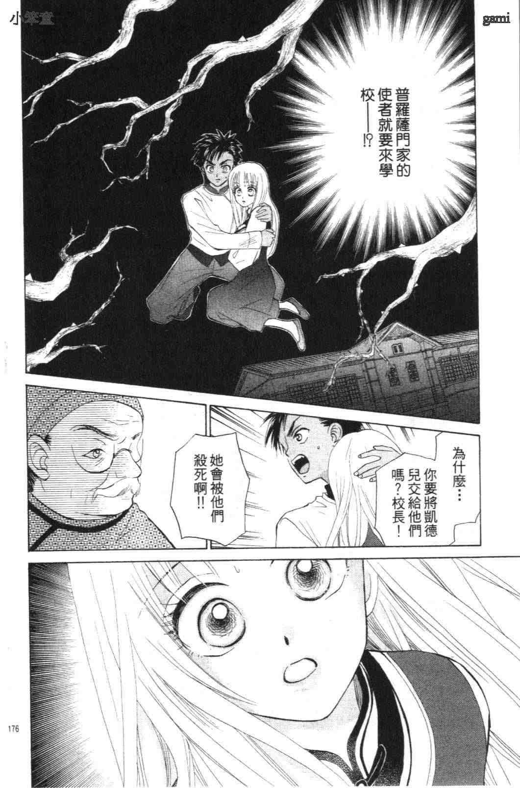 《道端天使》漫画 01卷