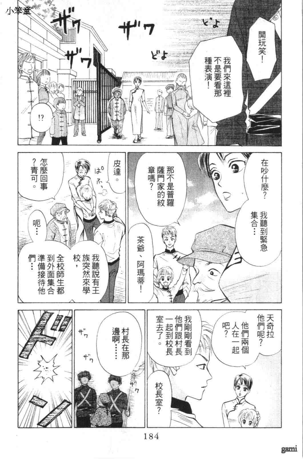 《道端天使》漫画 01卷