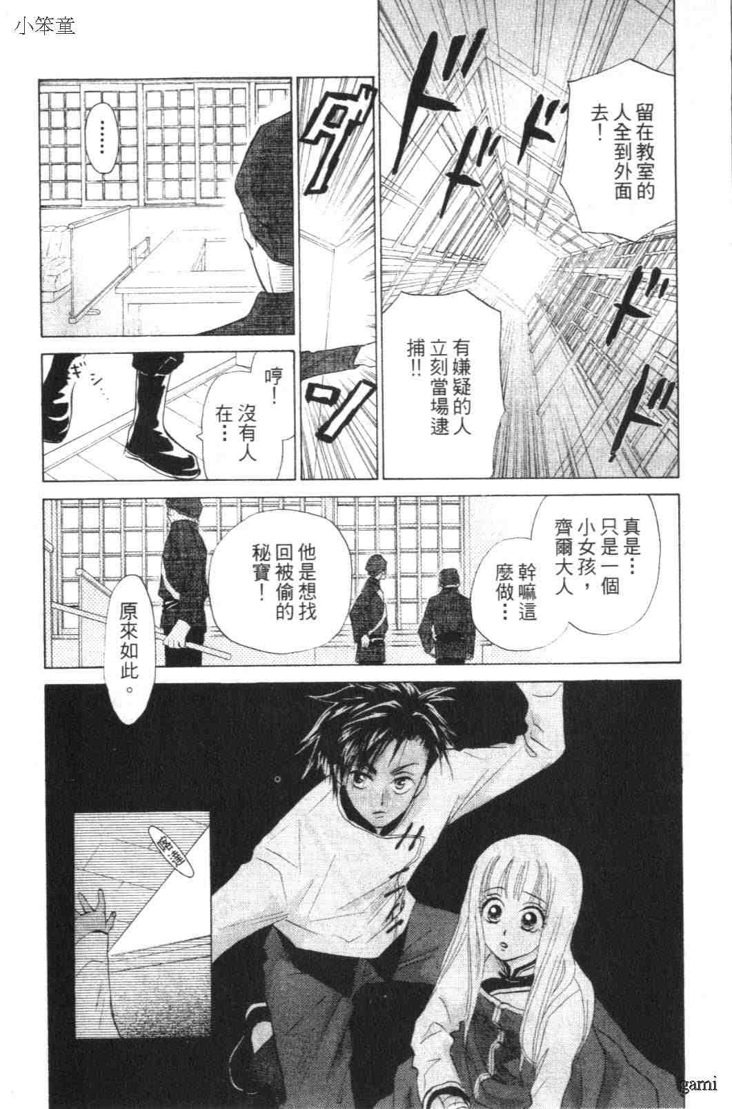 《道端天使》漫画 01卷